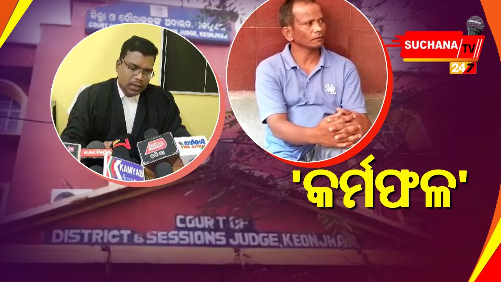 ବୃଦ୍ଧାଙ୍କୁ ହତ୍ୟା ଅଭିଯୋଗରେ ଅଭିଯୁକ୍ତକୁ ଆଜୀବନ କାରାଦଣ୍ଡ