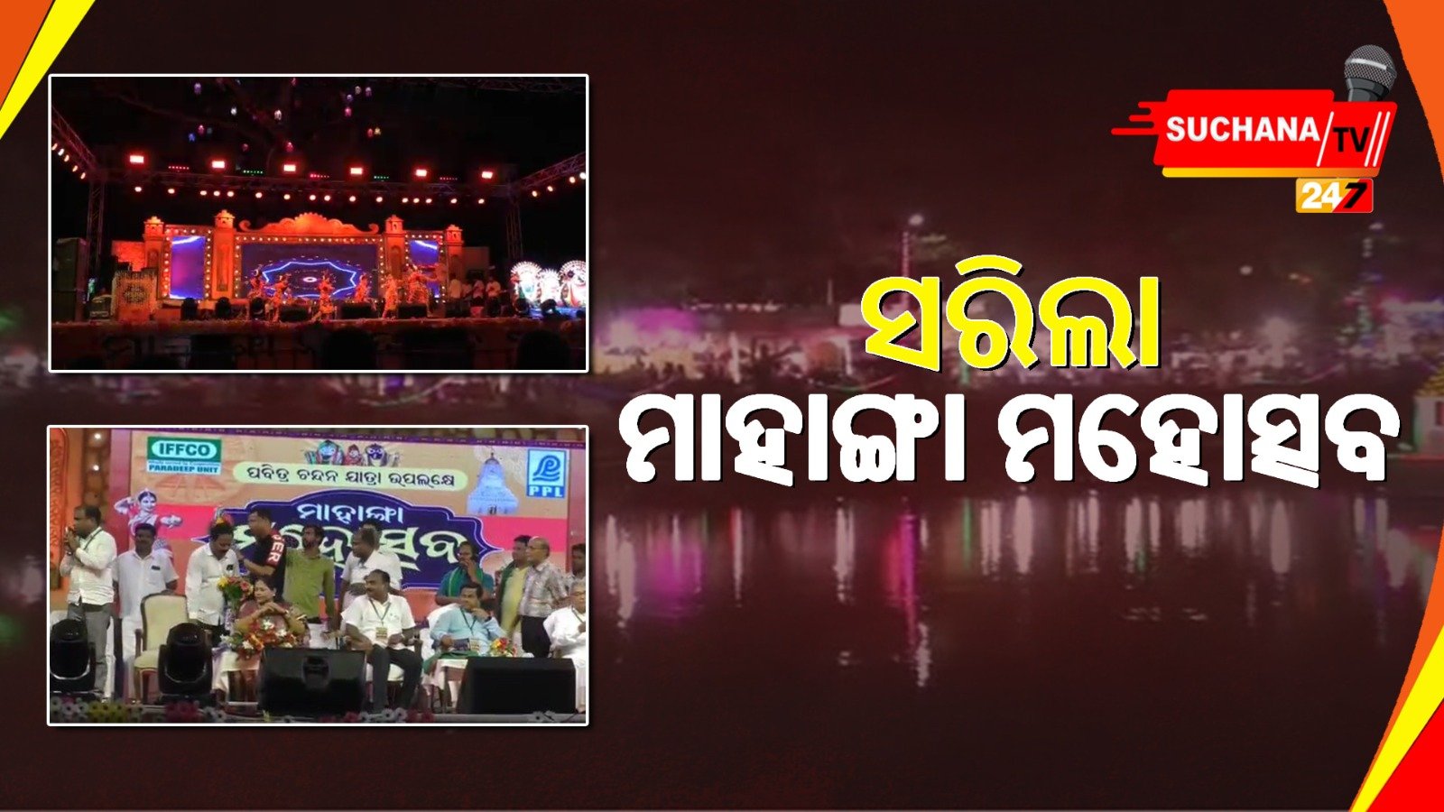 рмкрм╛рмЮрнНрмЪрмжрм┐рми рммрнНрнЯрм╛рмкрнА рмЪрм╛рм▓рм┐рмерм┐рммрм╛ рморм╛рм╣рм╛рмЩрнНрмЧрм╛ рморм╣рнЛрмдрнНрм╕рмм рмЙрмжрмпрм╛рмкрм┐рмд