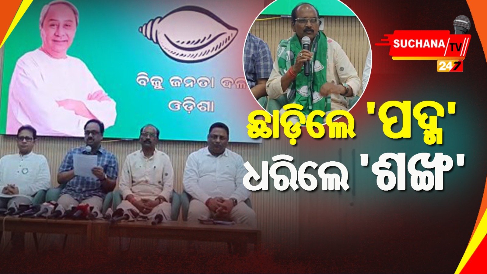 ବିଜେଡିକୁ ଡେଇଁଲେ ମଙ୍ଗଳ, ବିଜେପି ପ୍ରାର୍ଥୀଙ୍କୁ ଆକ୍ରମଣ କଲା କିଏ ?