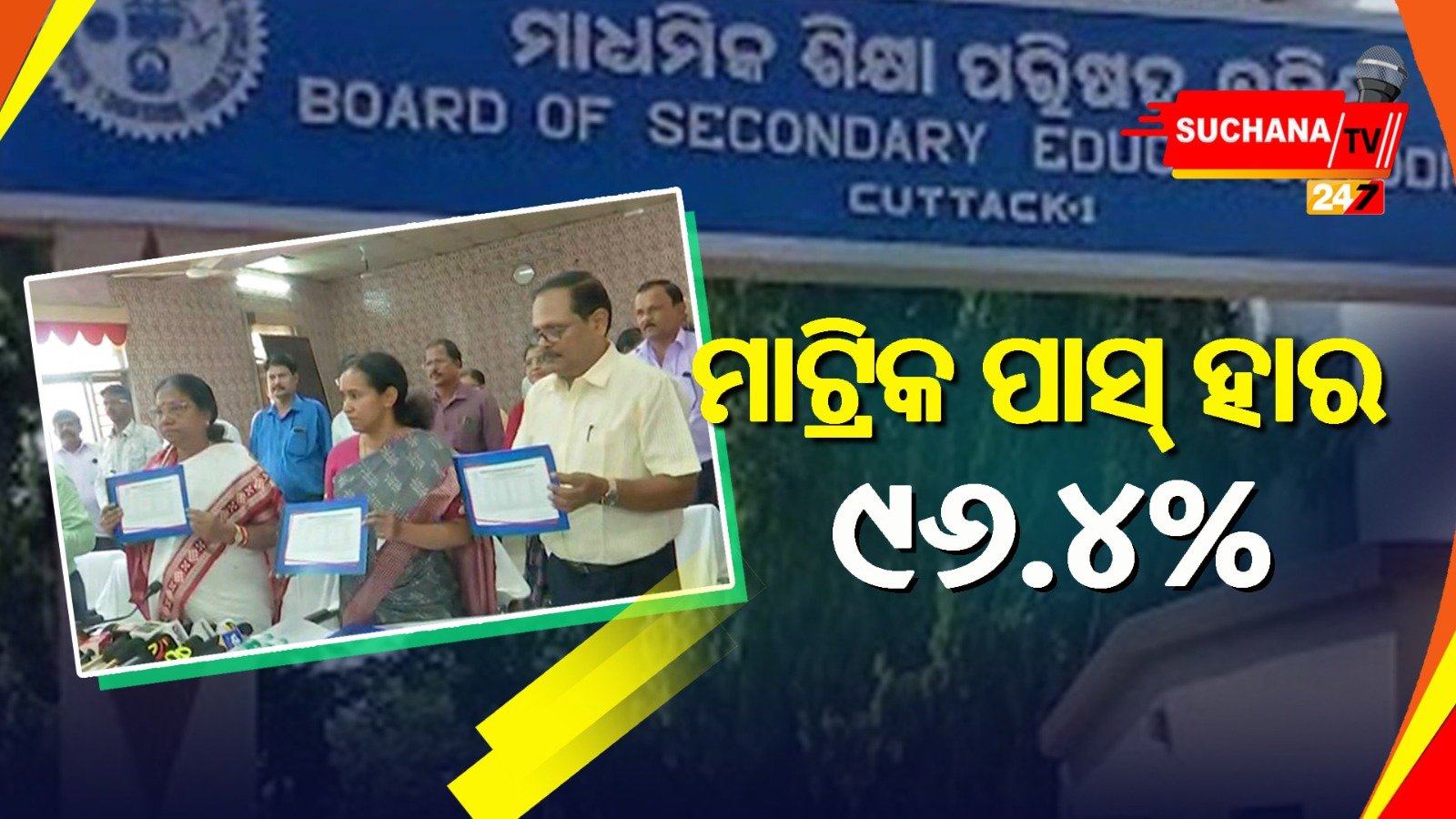 ପ୍ରକାଶ ପାଇଲା ମାଟ୍ରିକ ରେଜଲ୍ଟ, ପାସହାରରେ ଛାତ୍ରୀ ଆଗୁଆ