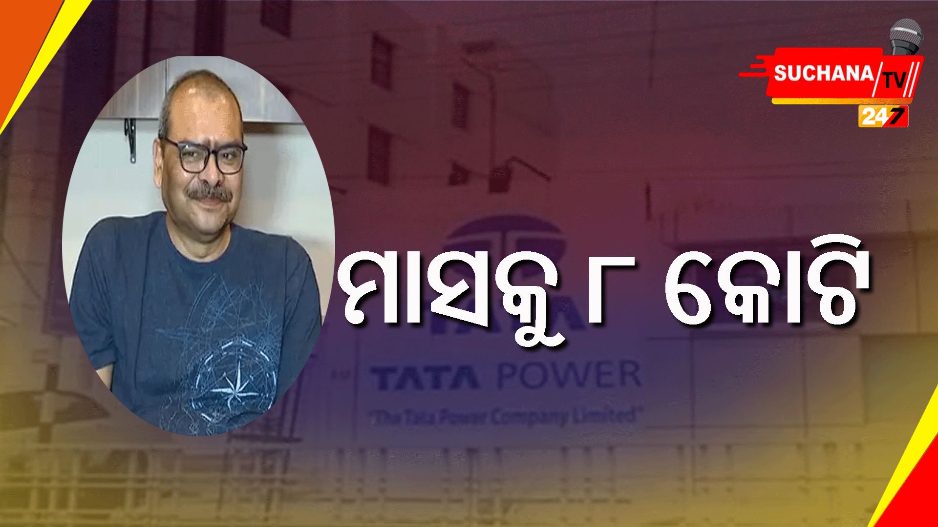 ଟିପିସିଓଡିଏଲର ମନମୁଖିରେ ଅତିଷ୍ଠ ଉପଭୋକ୍ତା