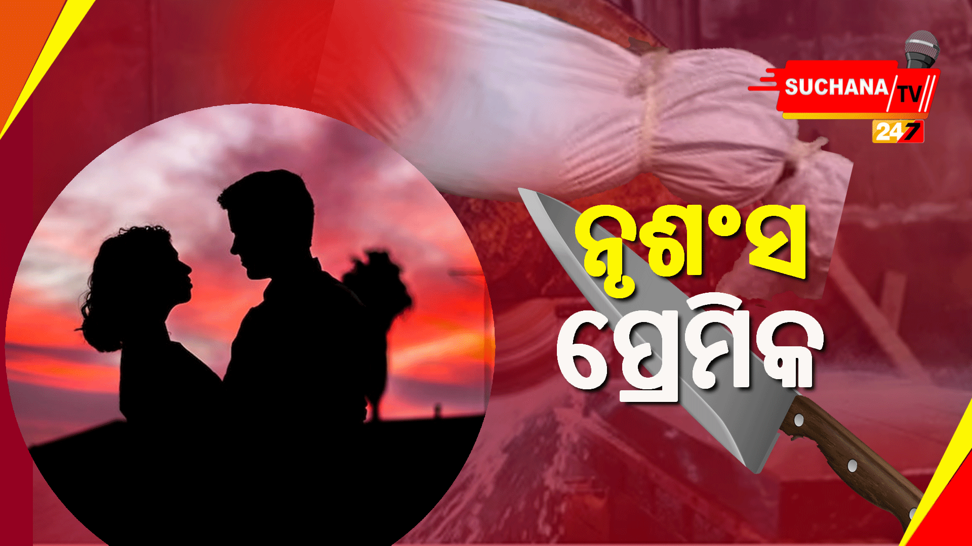 ହାଇଦ୍ରାବାଦରେ ଶ୍ରଦ୍ଧା ୱାଲକର ହତ୍ୟାକାଣ୍ଡର ପୁନରାବୃତ୍ତି