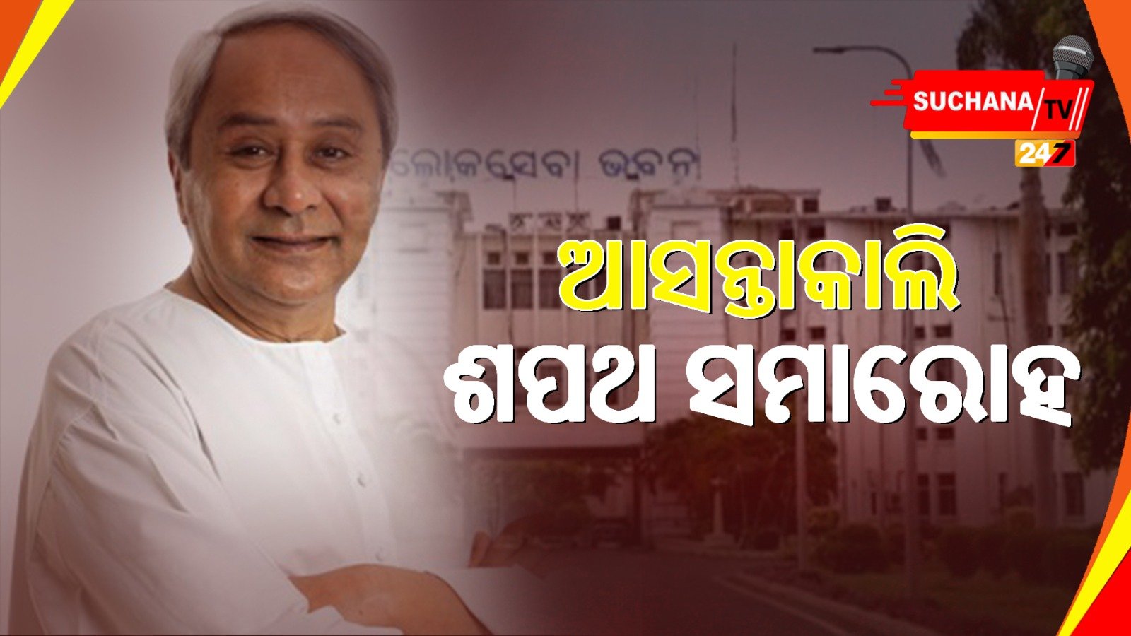 рмХрм╛рм╣рм╛рмХрнБ рморм┐рм│рм┐рмм рмормирнНрмдрнНрм░рнА рмкрмж, рмирммрнАрмирмЩрнНрмХ рмШрнЛрм╖рмгрм╛рмХрнБ рмЕрмкрнЗрмХрнНрм╖рм╛