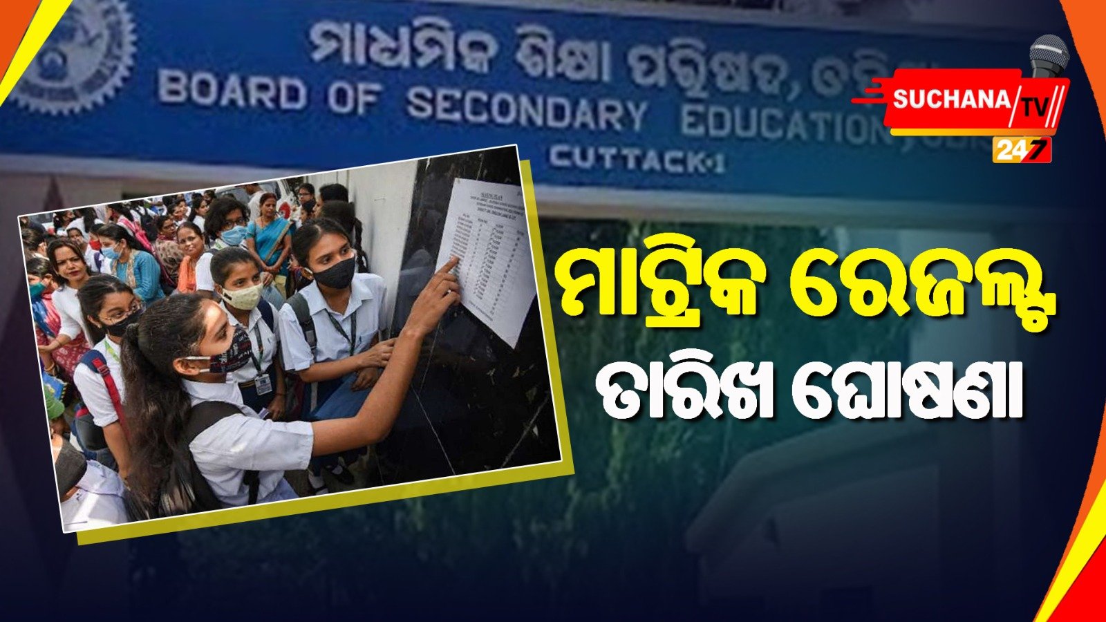 рнзрнорм░рнЗ рморм╛рмЯрнНрм░рм┐рмХрнН рм░рнЗрмЬрм▓рнНрмЯ, рнзрнжрмЯрм╛рм░рнЗ рмШрнЛрм╖рмгрм╛, рнзрнирмЯрм╛рм░рнЗ рн▒рнЗрммрм╕рм╛рмЗрмЯрм░рнЗ рмЙрмкрм▓рммрнНрмз