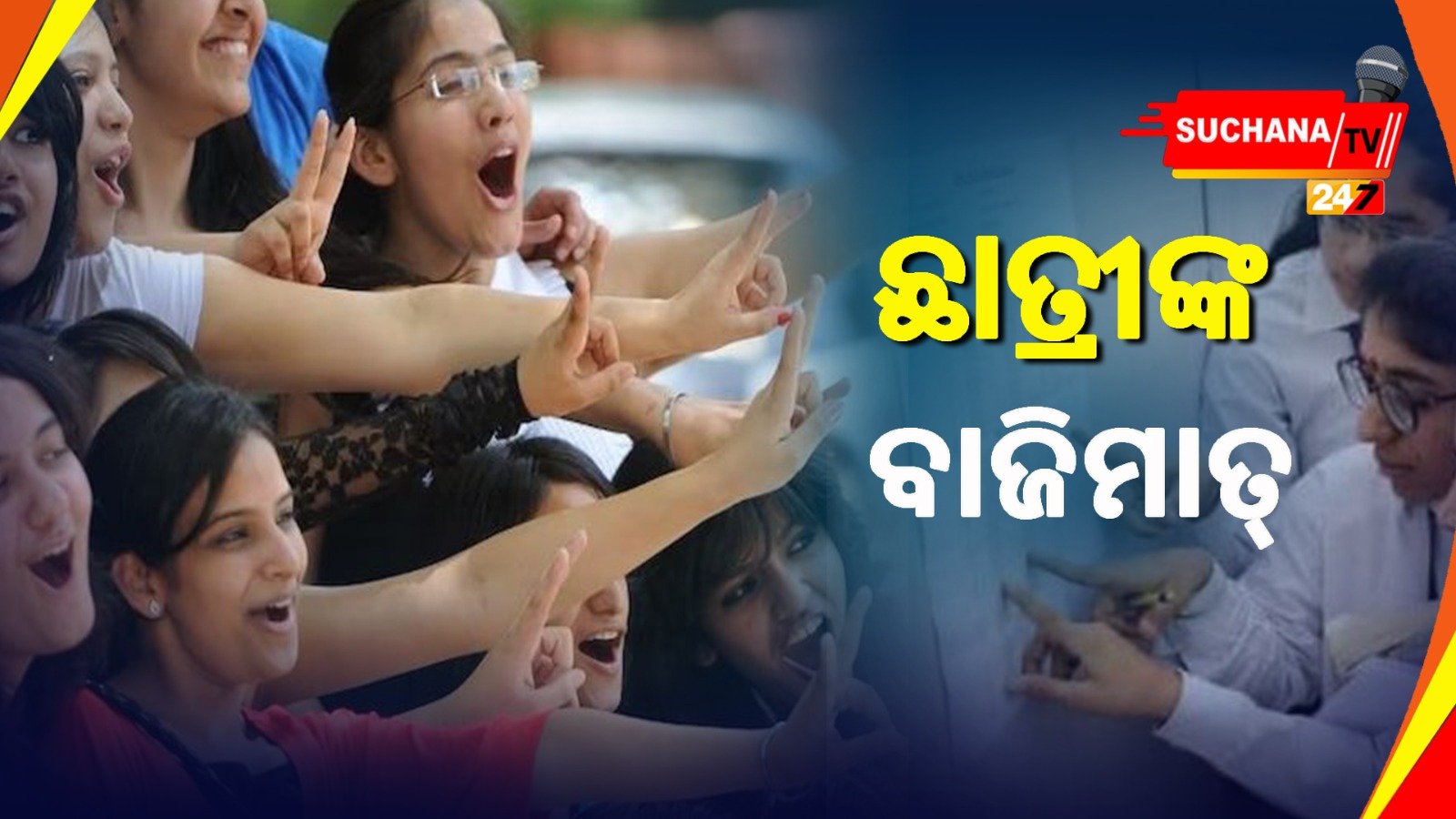 ଆଇସିଏସସି ଦଶମ, ଆଇଏସସି ଦ୍ୱାଦଶ ଫଳ ପ୍ରକାଶ