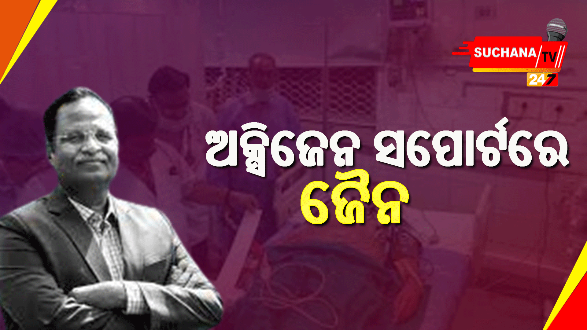 ଦିଲ୍ଲୀ ପୂର୍ବତନ ସ୍ୱାସ୍ଥ୍ୟମନ୍ତ୍ରୀଙ୍କ ସ୍ୱାସ୍ଥାବସ୍ଥା ଗୁରୁତର