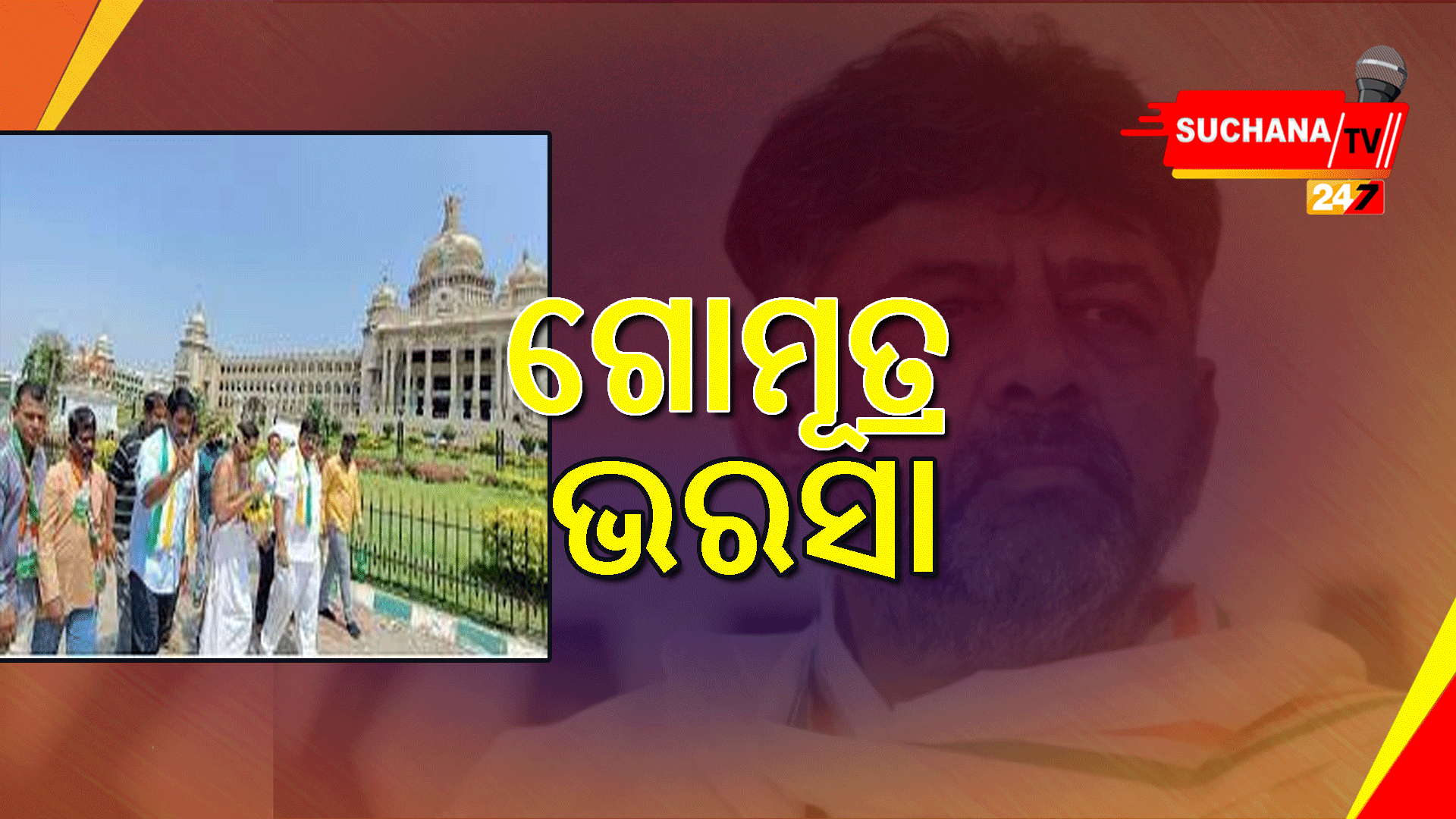 କର୍ଣ୍ଣାଟକ ବିଧାନସଭା ଶୁଦ୍ଧିକରଣ କଲା କଂଗ୍ରେସ