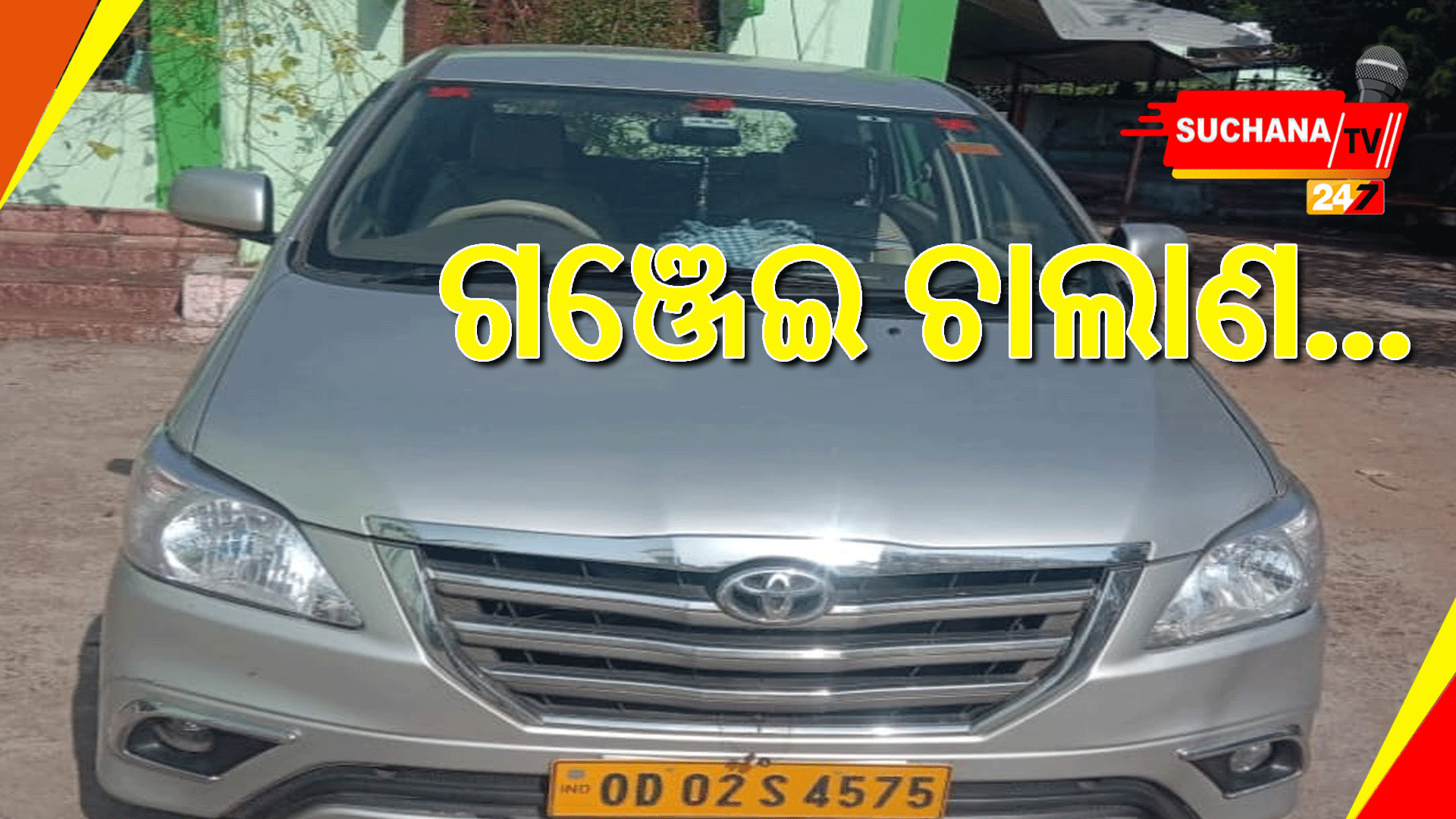 ୧୦୬ କେଜିର ଗଞ୍ଜେଇ ଜବତ, ୨ ଗିରଫ