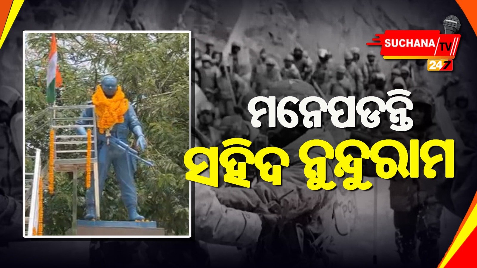 ବୀର ସହିଦ ନୁନ୍ଦୁରାମଙ୍କ ବଳୀଦାନ ଦିବସ ପାଳୁଛି ରାଇରଙ୍ଗପୁର