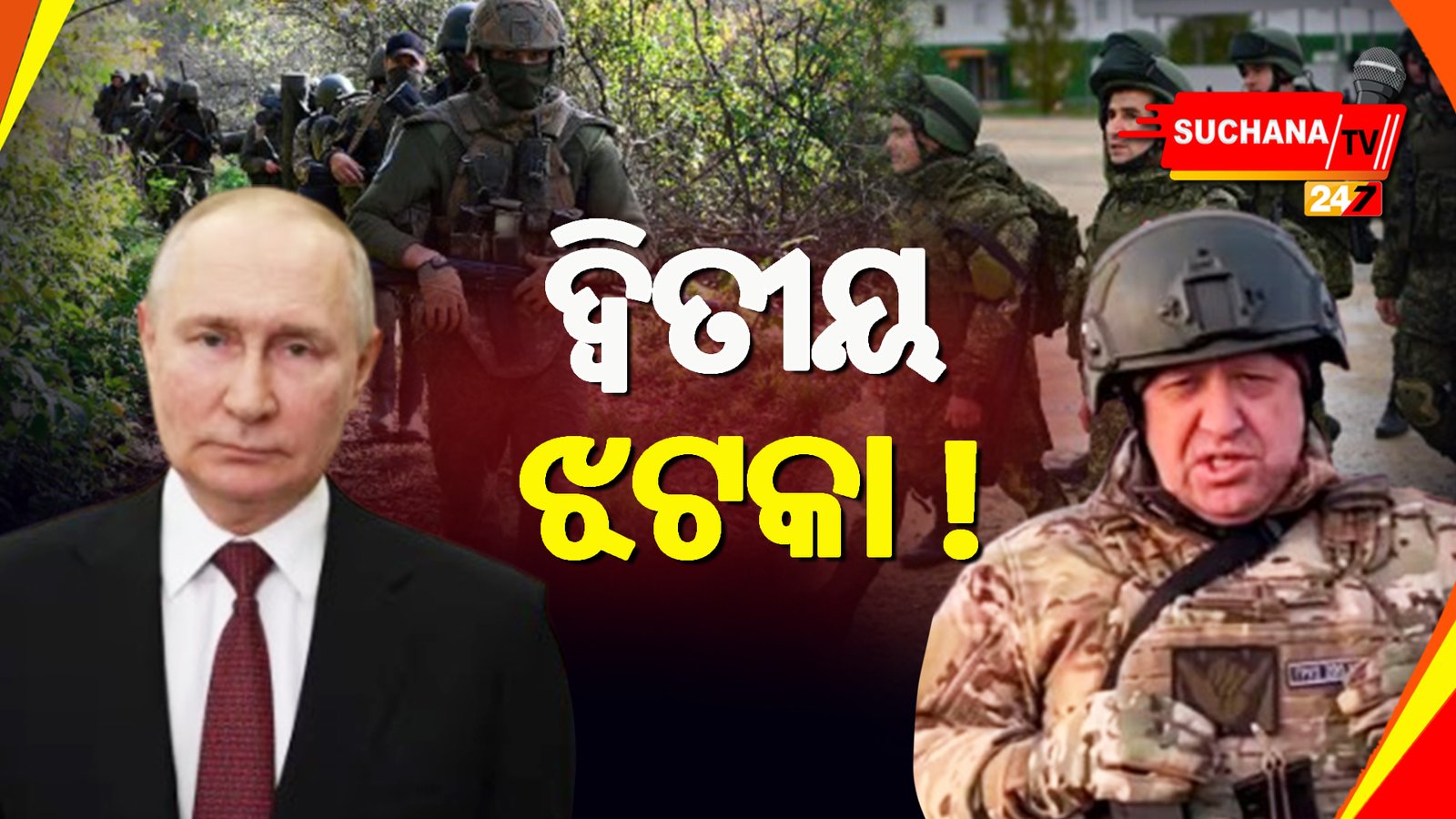 ମସ୍କୋ: ବେଲାରୁଷର ଏଣ୍ଟ୍ରି,’ୱାଗନର’ର ୟୁ-ଟର୍ଣ୍ଣ, ଅଳ୍ପକେ ବର୍ତ୍ତିଲା ଋଷ