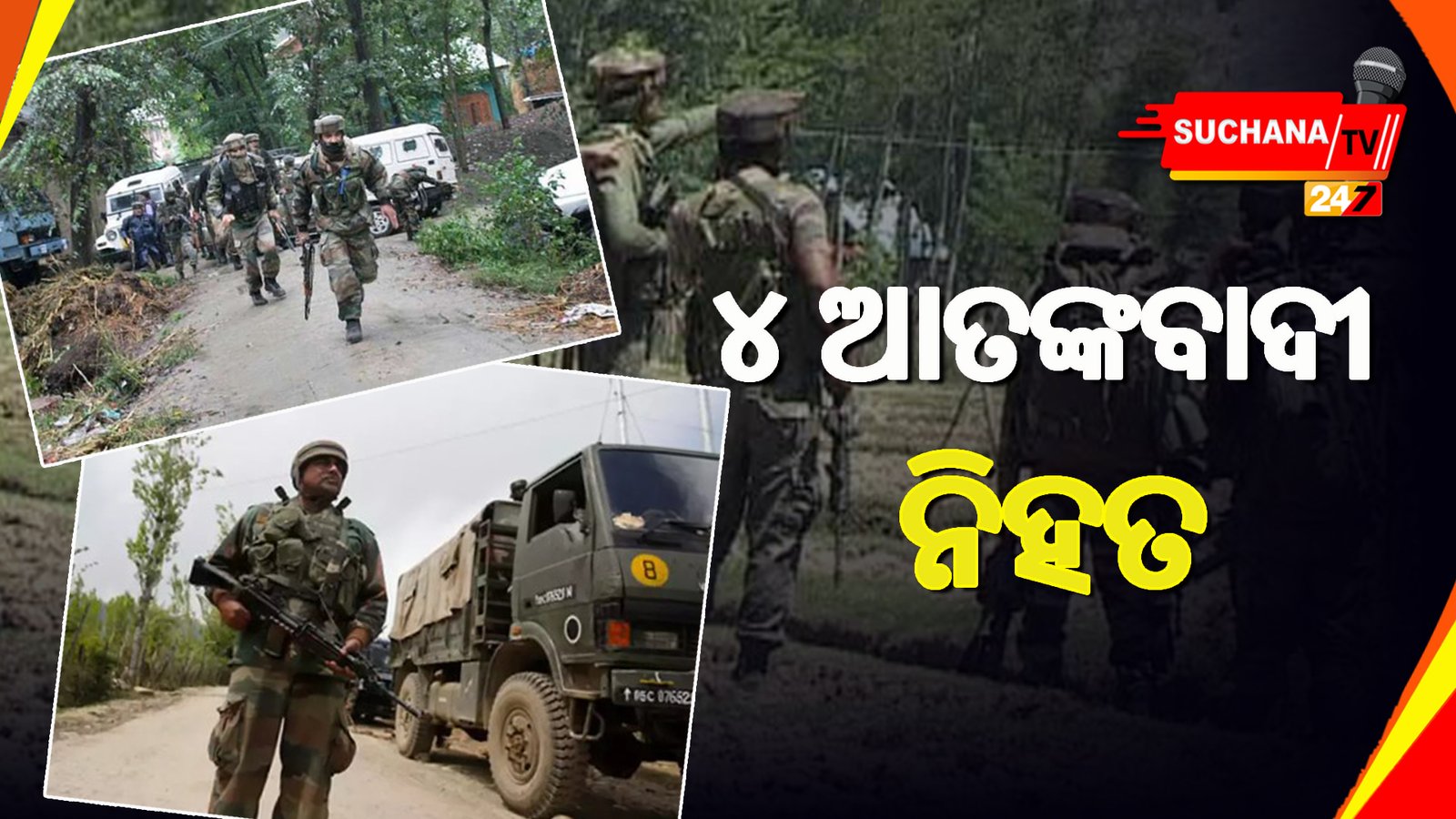 ଜମ୍ମୁକାଶ୍ମୀର: ଅନୁପ୍ରବେଶ ଉଦ୍ୟମ କରି ୪ ଆତଙ୍କବାଦୀ ସଫା