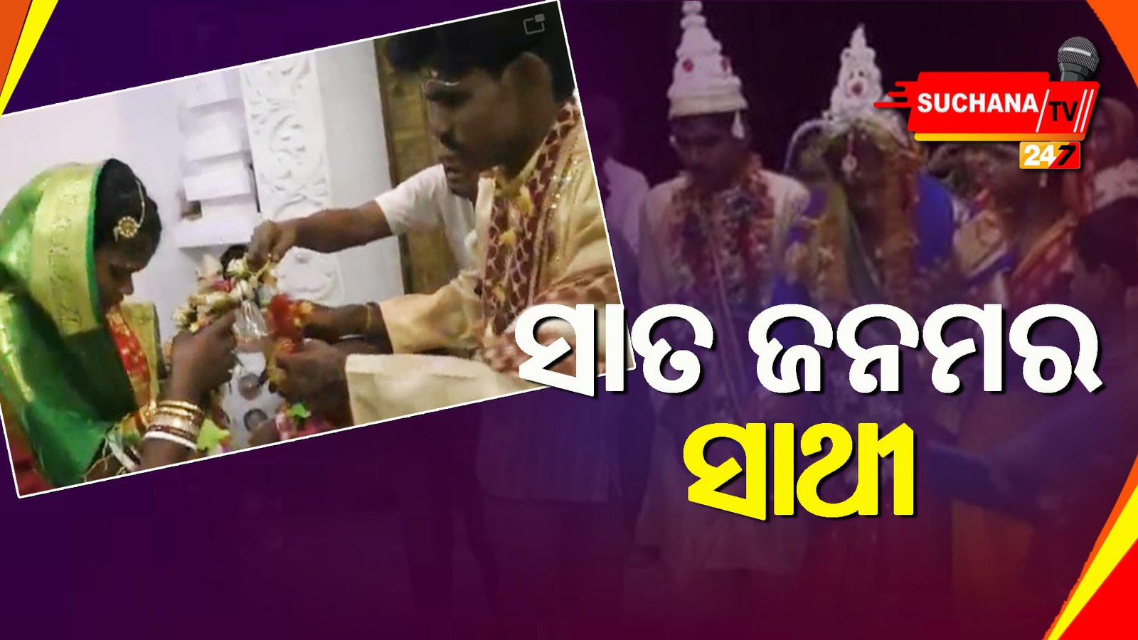 ମହାକାଳପଡ଼ା: ଅନାଥ’ପୂଜା’କୁ ବିବାହ କରି ଉଦାହରଣ ପାଲଟିଲେ ହିମାଂଶୁ