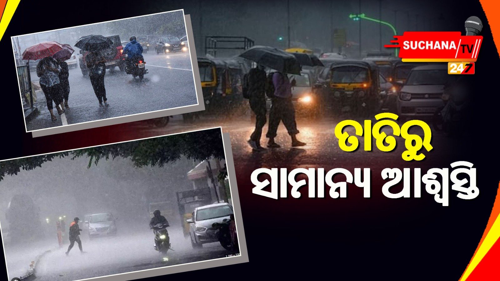 ରାଜ୍ୟବାସୀଙ୍କୁ ସାମାନ୍ୟ ଆଶ୍ୱସ୍ତି, ତାତି ଓ ଗୁଳୁଗୁଳିରୁ ରକ୍ଷା କଲା କାଳବୈଶାଖୀ ବର୍ଷା