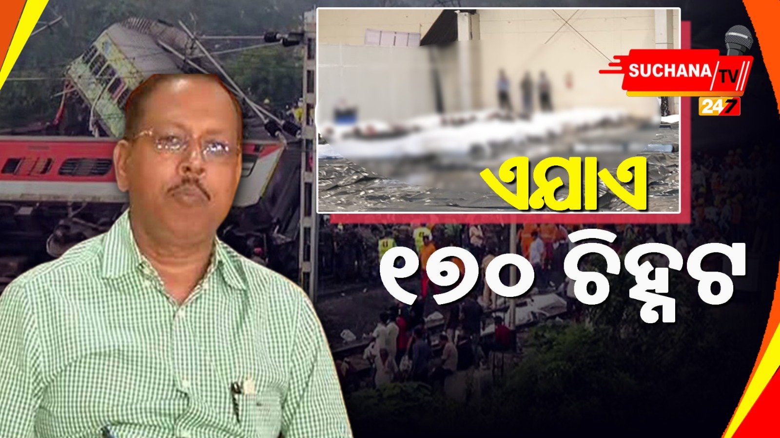 ୧୭୦ ମୃତଦେହ ଚିହ୍ନଟ, କରମଣ୍ଡଳ ଡ୍ରାଇଭର ଜୀବିତ