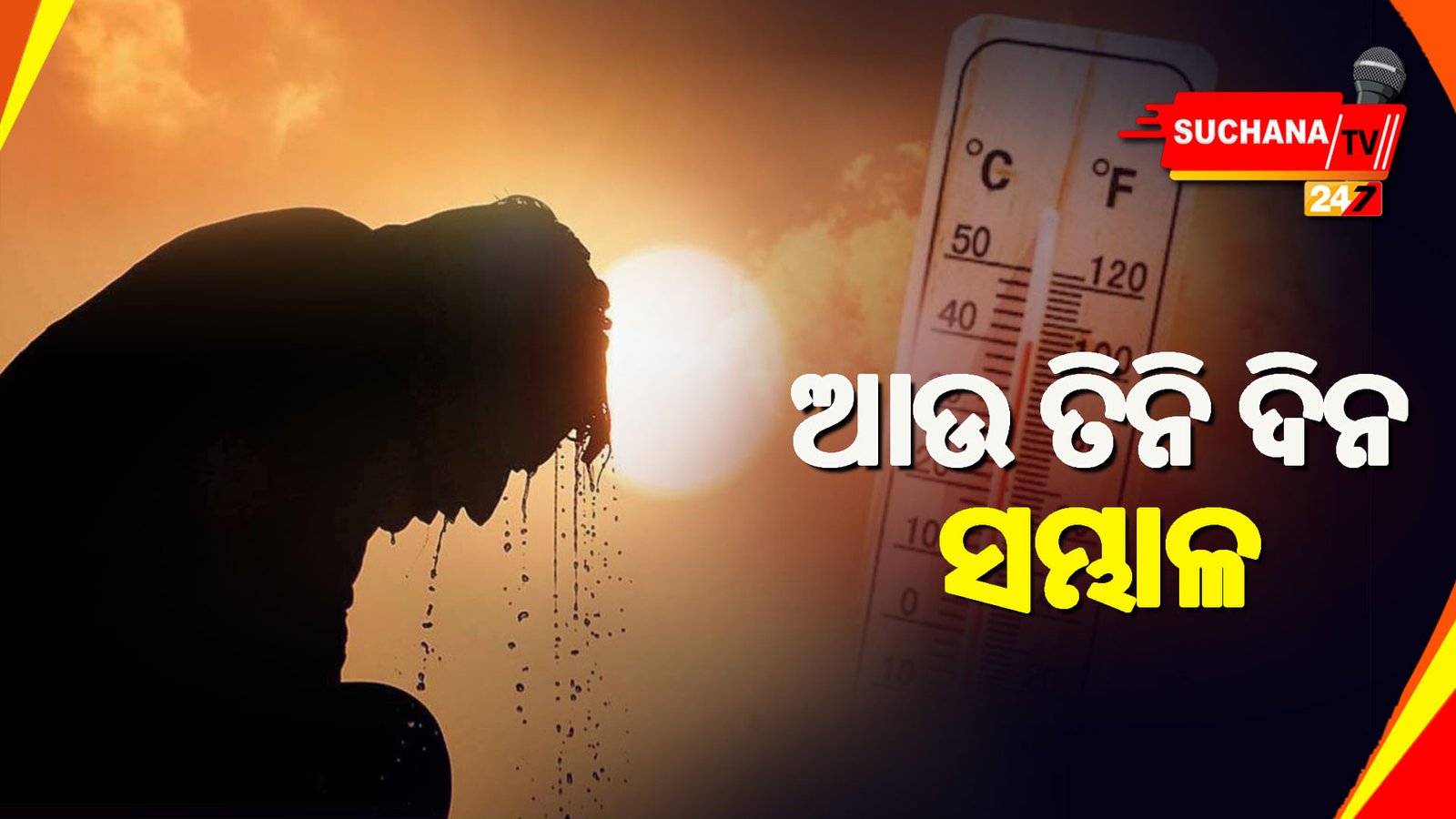 ଅସହ୍ୟ ହେଉଛି ଗୁଳୁଗୁଳି