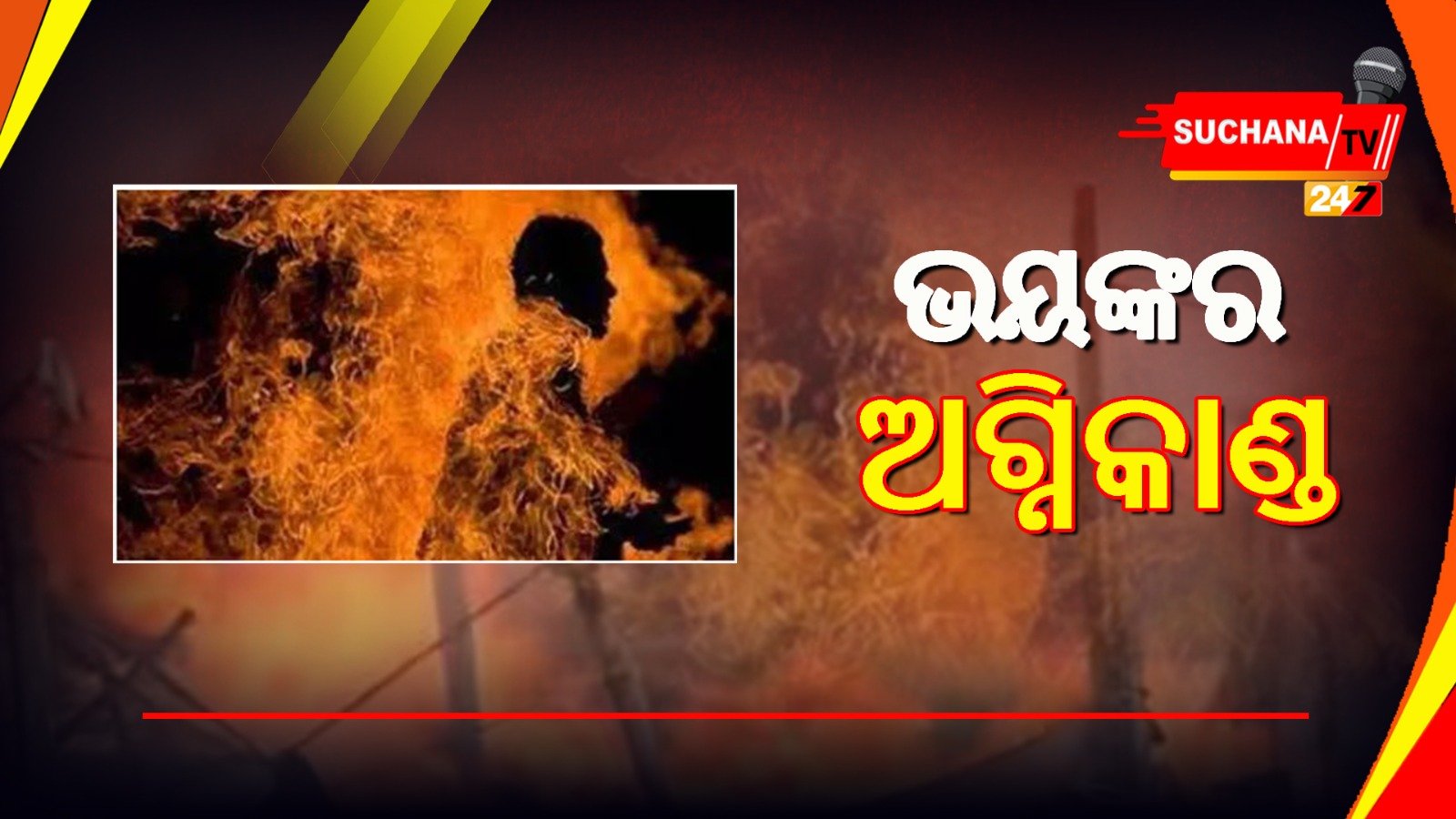 ଗୁରୁଗ୍ରାମରେ ଏକାଧିକ ଅଗ୍ନିକାଣ୍ଡ, ବହୁ ବସ୍ତି ପୋଡି ପାଉଁଶ