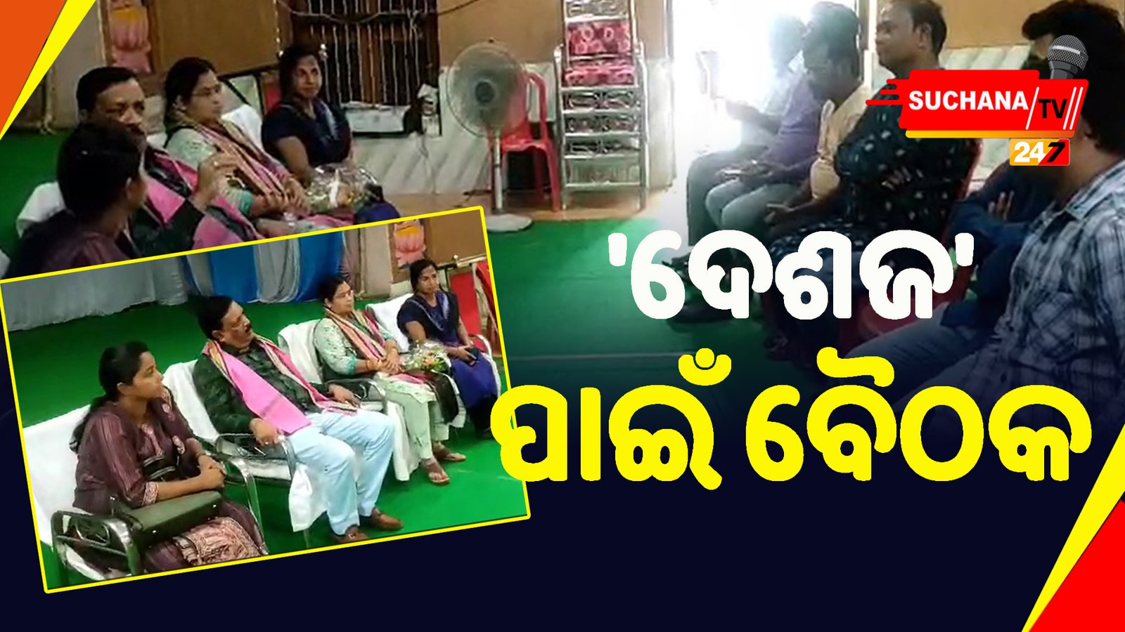 ବୌଦ୍ଧ: ପାଖେଇ ଆସୁଛି ‘ଦେଶଜ’ଉତ୍ସବ, ଧୁମଧାମରେ ଆୟୋଜନ ଲକ୍ଷ୍ୟ