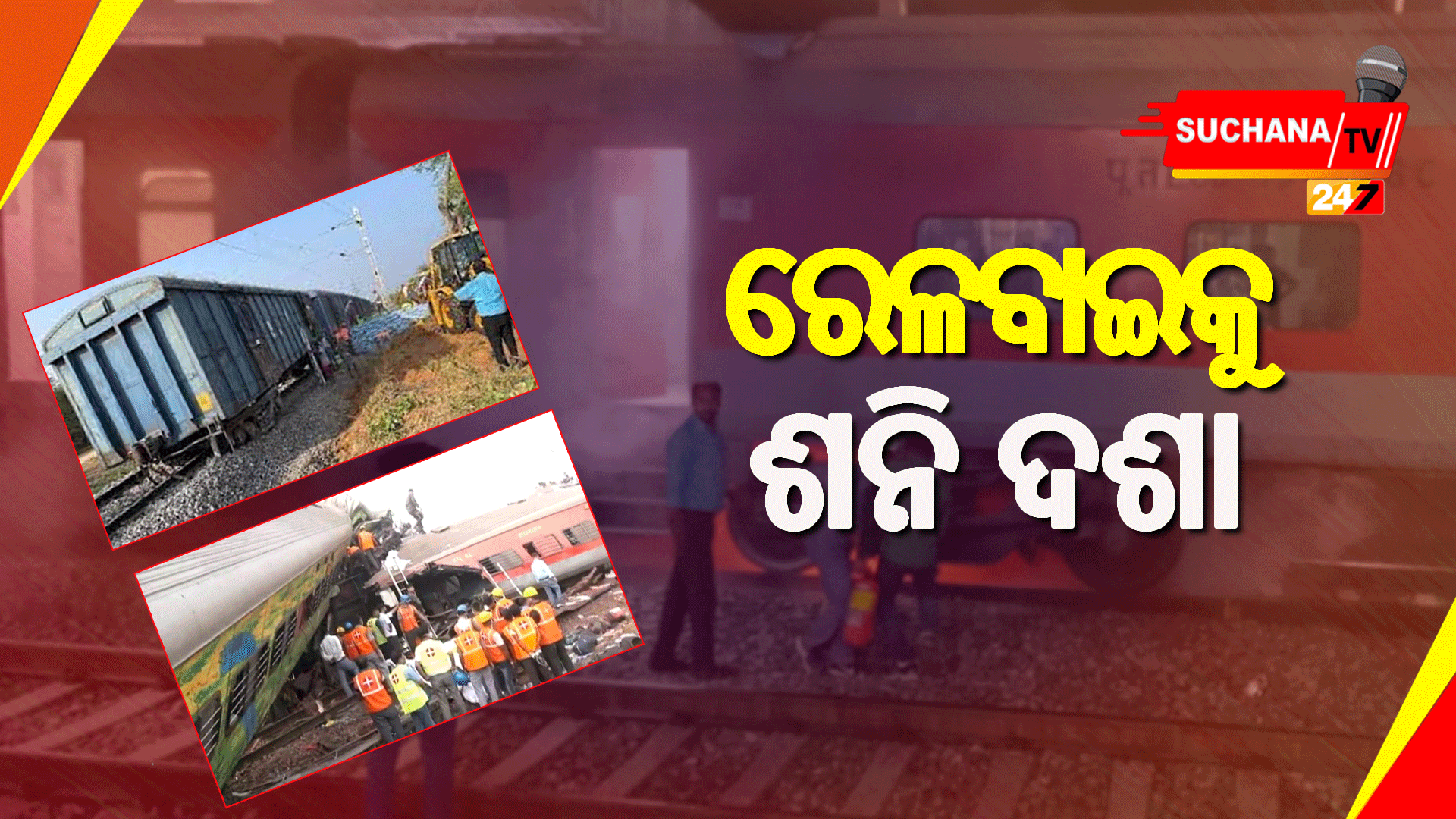 ଦୁର୍ଗ-ପୁରୀ ଏକ୍ସପ୍ରେସରେ ନିଆଁ