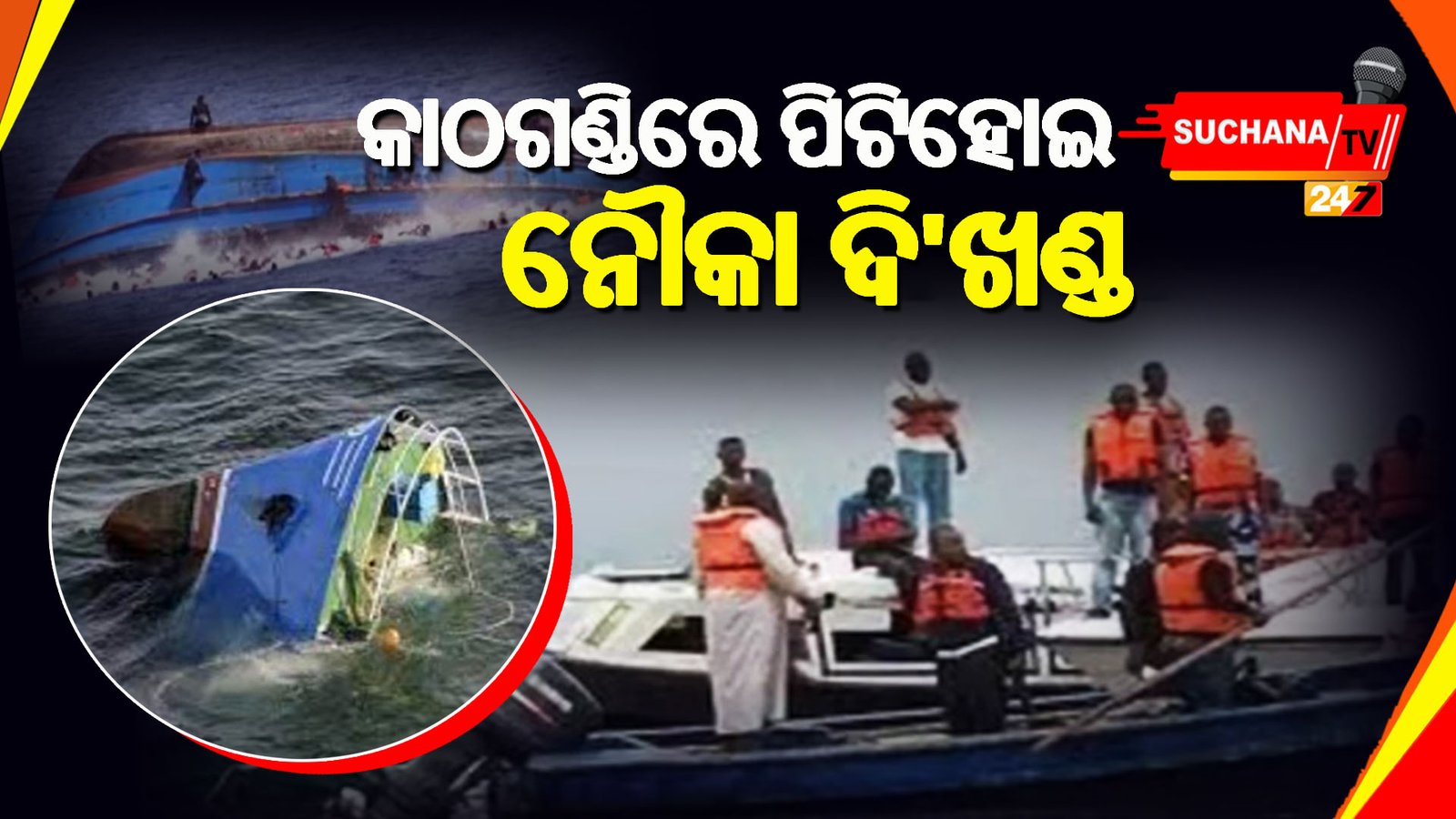 ନାଇଜେରିଆ: ଓଭରଲୋଡିଂ ଯୋଗୁଁ ସମୁଦ୍ରରେ ବୁଡ଼ିଗଲା ନୌକା, ଶତାଧିକ ମୃତ