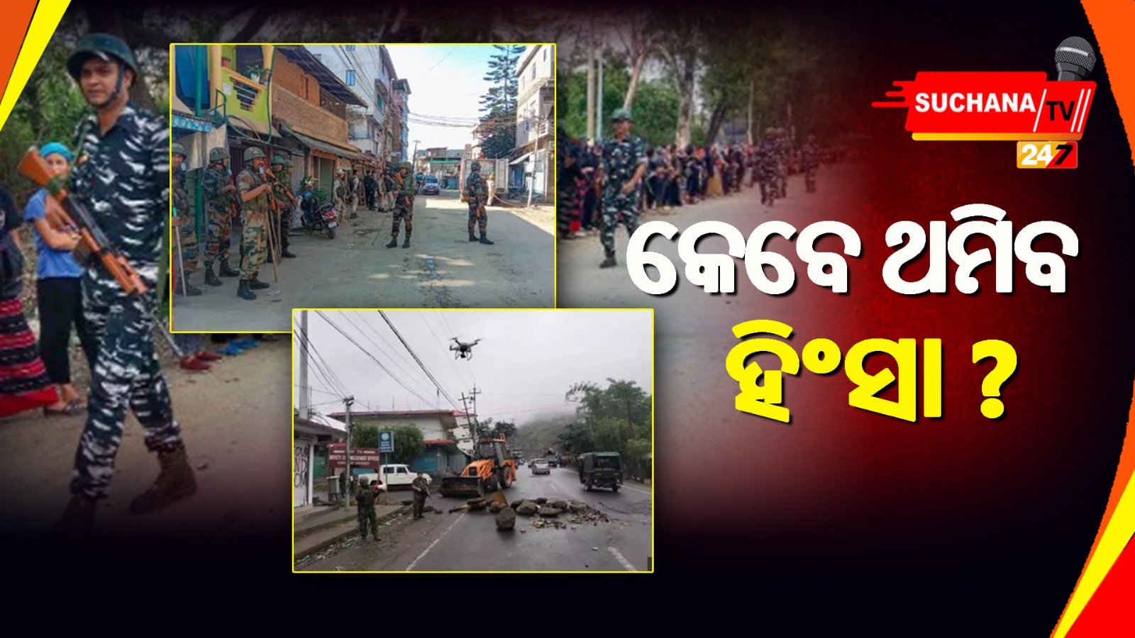 ମଣିପୁର: ଉତ୍ତେଜନା ରୋକିବାକୁ ପ୍ରୟାସ, ଜୁନ୍ ୧୦ ଯାଏ ଇଣ୍ଟରନେଟ୍ ସେବା ବନ୍ଦ