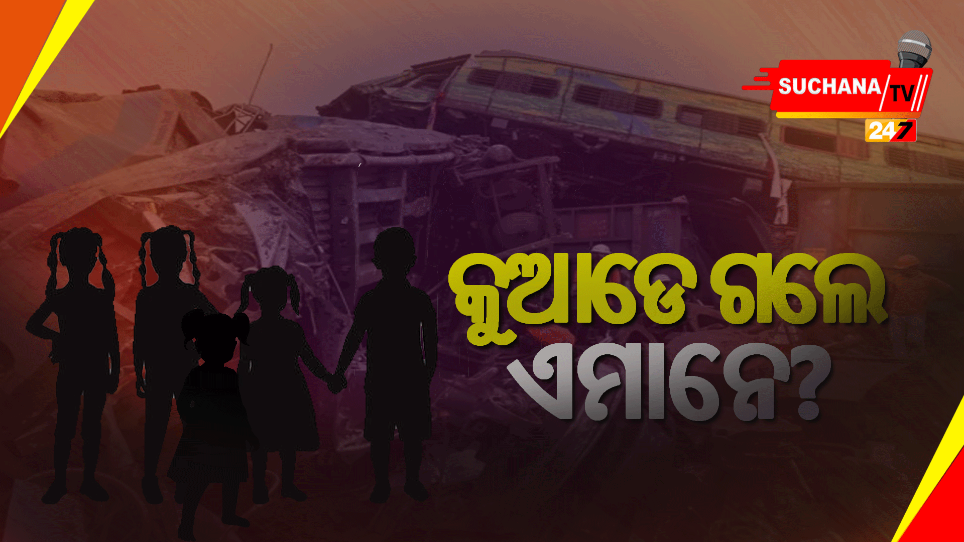 ସେଦିନ କରମଣ୍ଡଳରେ କେତେ ପିଲା ଥିଲେ?