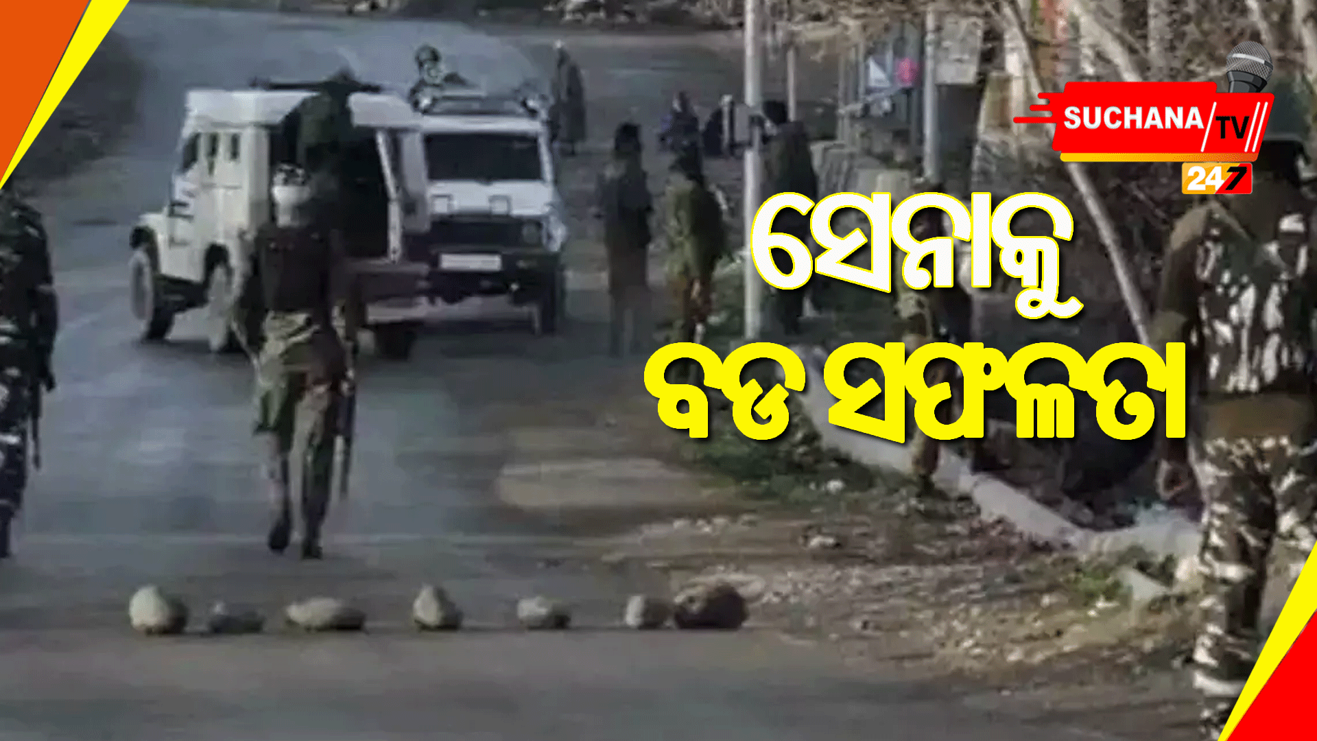 ୫ ପାକ ଆତଙ୍କବାଦୀଙ୍କୁ ମାରି ଗଡାଇଲେ ସୁରକ୍ଷାବଳ