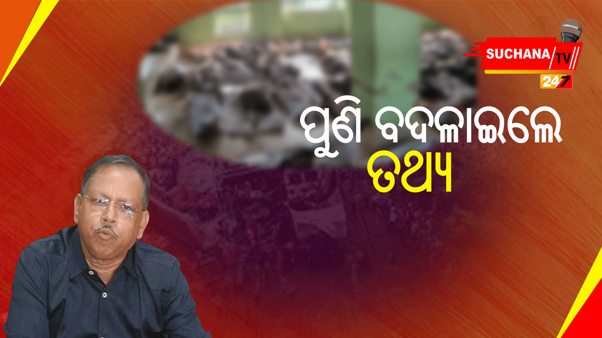 ପୁଣି ଦୁର୍ଘଟଣାଜନିତ ମୃତ୍ୟୁ ସଂଖ୍ୟା ବଦଳାଇଲେ ମୁଖ୍ୟ ଶାସନ ସଚିବ
