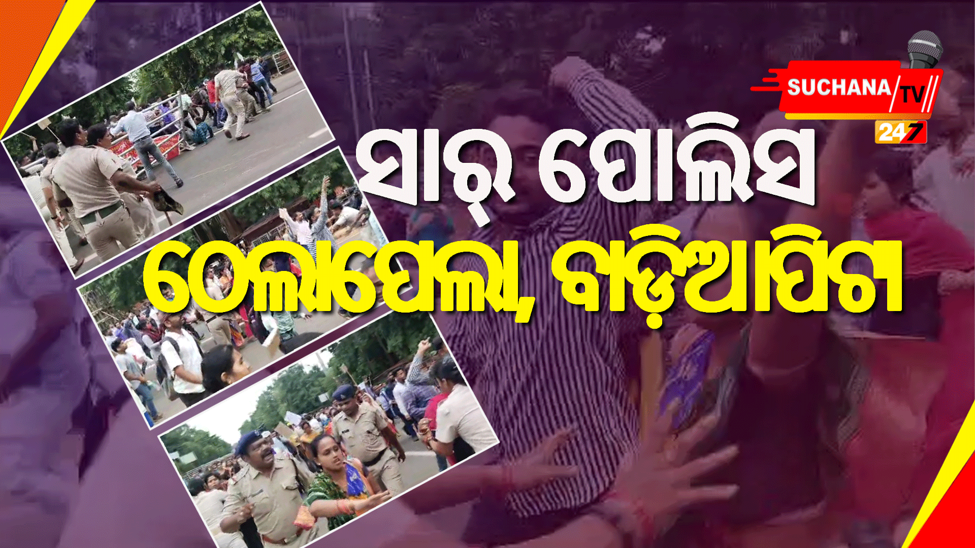 ଲୋୟର ପିଏମଜିରେ ପୋଲିସ- ଅଧ୍ୟାପକ ଧସ୍ତାଧସ୍ତି,  ବୋହିଲା ଗୁରୁଙ୍କ ରକ୍ତ