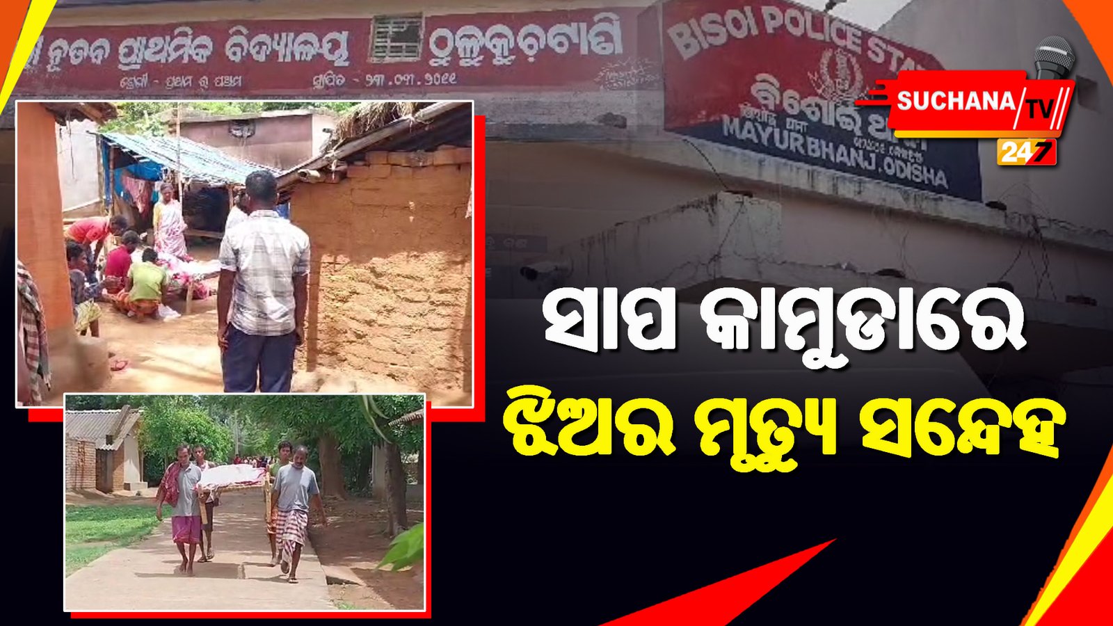 ସକାଳେ ଝିଅ ପାଟିରୁ ବାହାରୁଥିଲା ଫେଣ, କ୍ୟାପିଟାଲ ହସ୍ପିଟାଲରେ ମୃତ୍ୟୁ