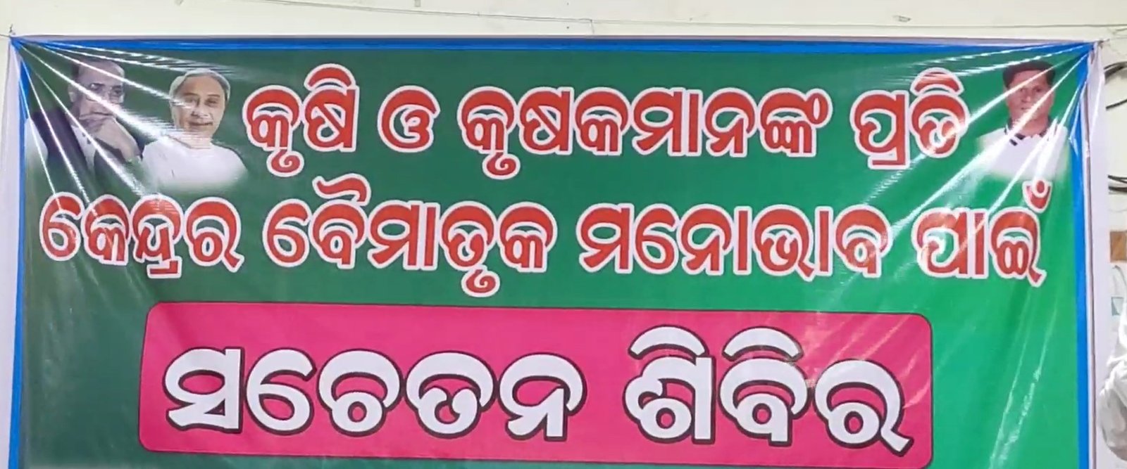 ବିଜେଡ଼ି ପକ୍ଷରୁ ଏକ ସଚେତନତା ସଭା ଅନୁଷ୍ଠିତ