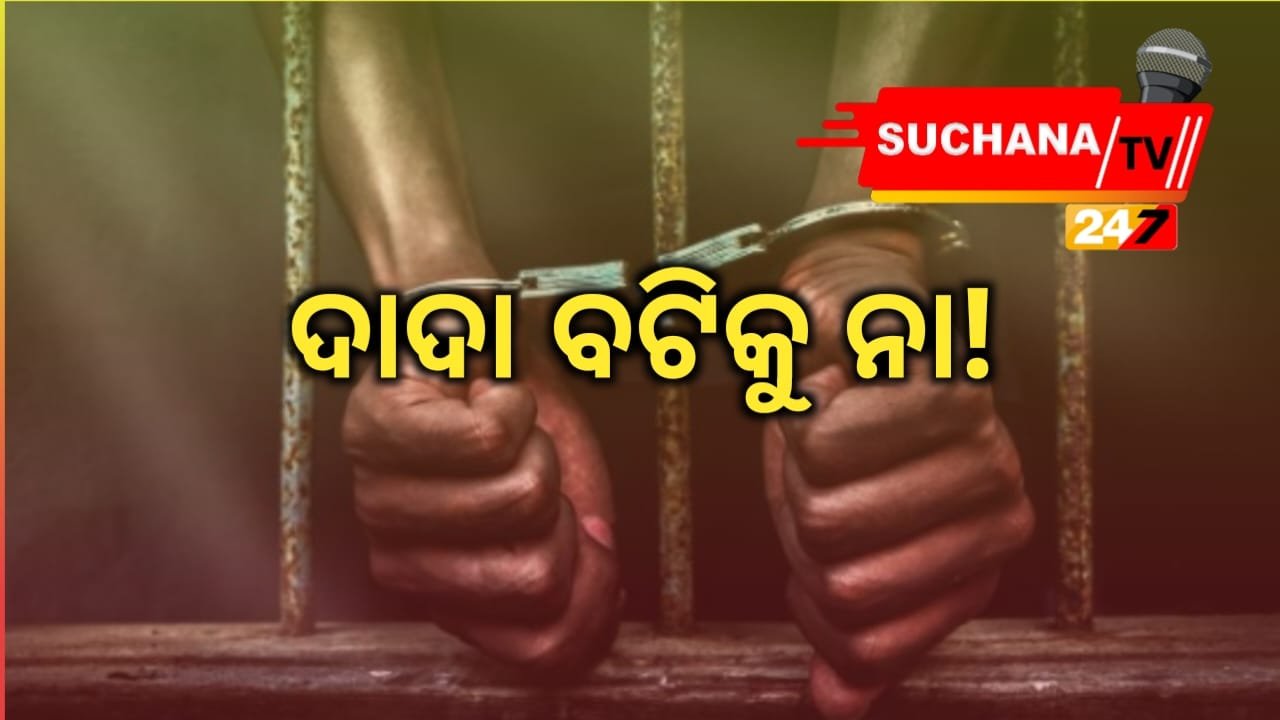 ଭୁବନେଶ୍ୱର: ଦାଦାବଟି ମାଗିବା ଅଭିଯୋଗରେ ଯୁବକଙ୍କୁ ବାନ୍ଧିଲା ଭରତପୁର ପୋଲିସ