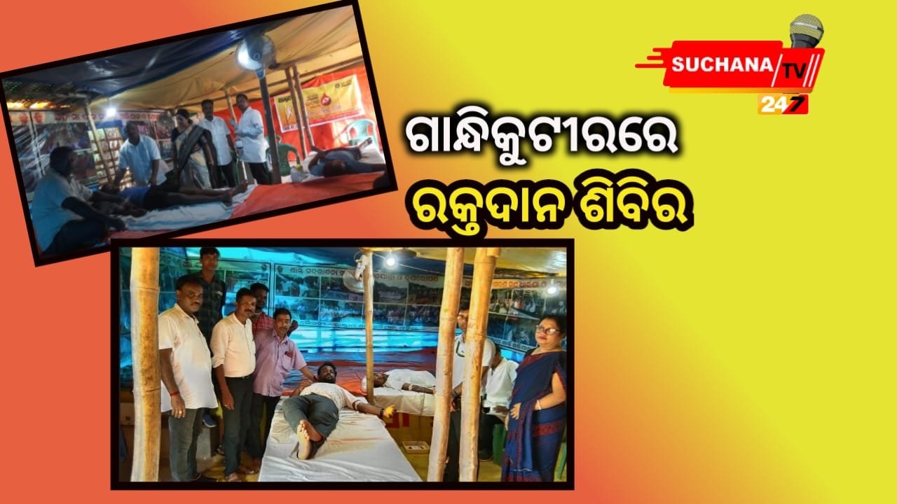 ଆମ ଓଡିଶା ଓ ଆଞ୍ଚଳିକ ଡ୍ରାଇଭର ମହାସଂଘ ଓରବରସିଂ ପଞ୍ଚାୟତ ପକ୍ଷରୁ ରକ୍ତଦାନ ଶିବିର