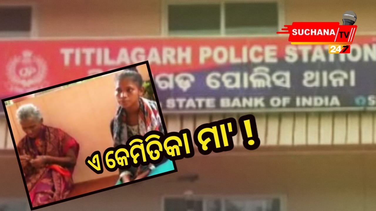 ୧୦ ହଜାର ଟଙ୍କାରେ ଛୁଆକୁ ବିକିଲା ମାଆ !