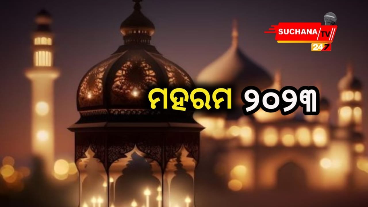 ଆଜି ମହରମ୍,ବାହାର କରାଯିବ ତାଜିଆ