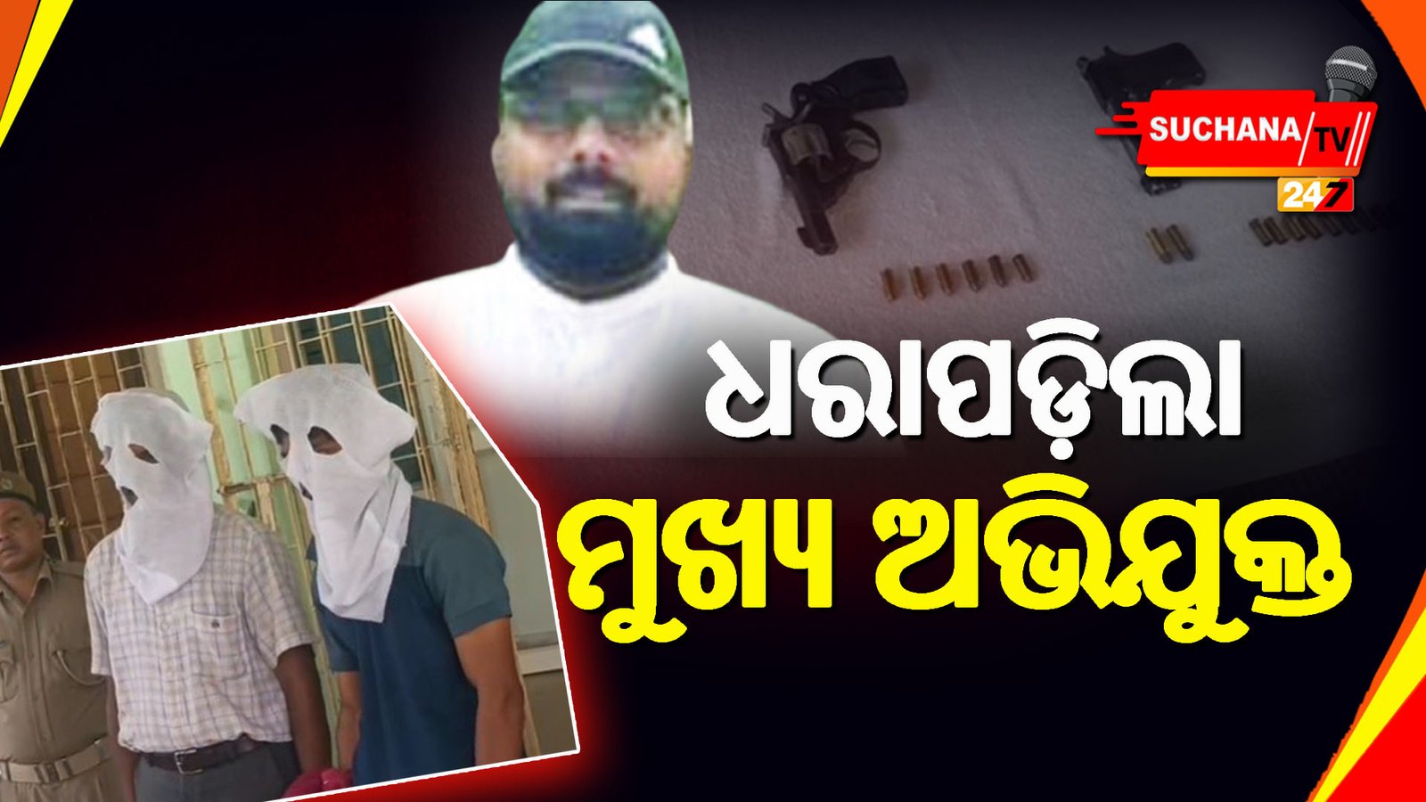 ଝାରପଡ଼ା: ଗୁଳିମାଡ଼ ଘଟଣାର ମୁଖ୍ୟ ଅଭିଯୁକ୍ତକୁ ଧରିଲା ପୋଲିସ