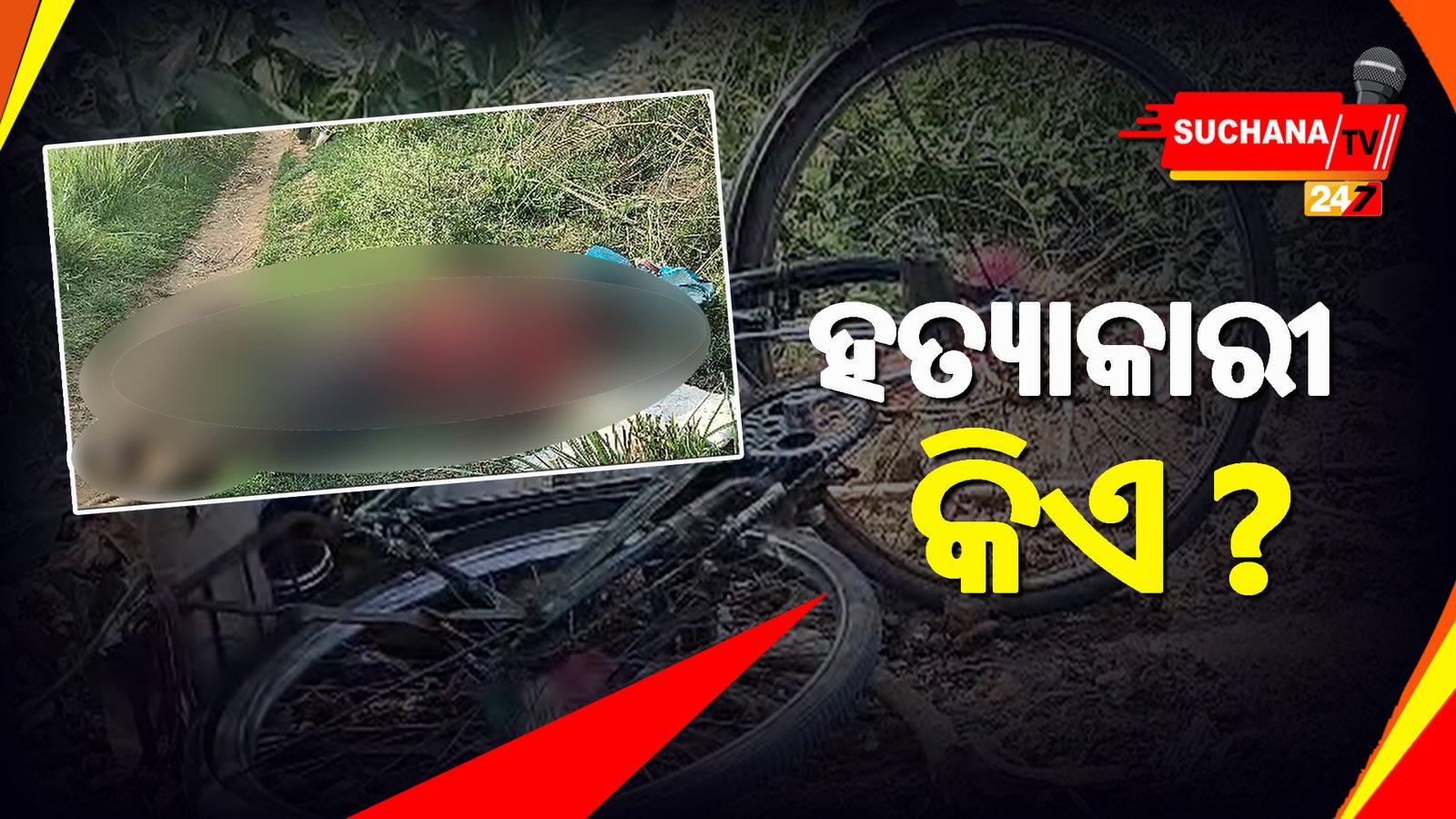 ବୌଦ୍ଧ: ଅଜଣା ଯୁବକଙ୍କ ମୃତଦେହ ଠାବ, କାରଣ ଖୋଜୁଛି ପୋଲିସ