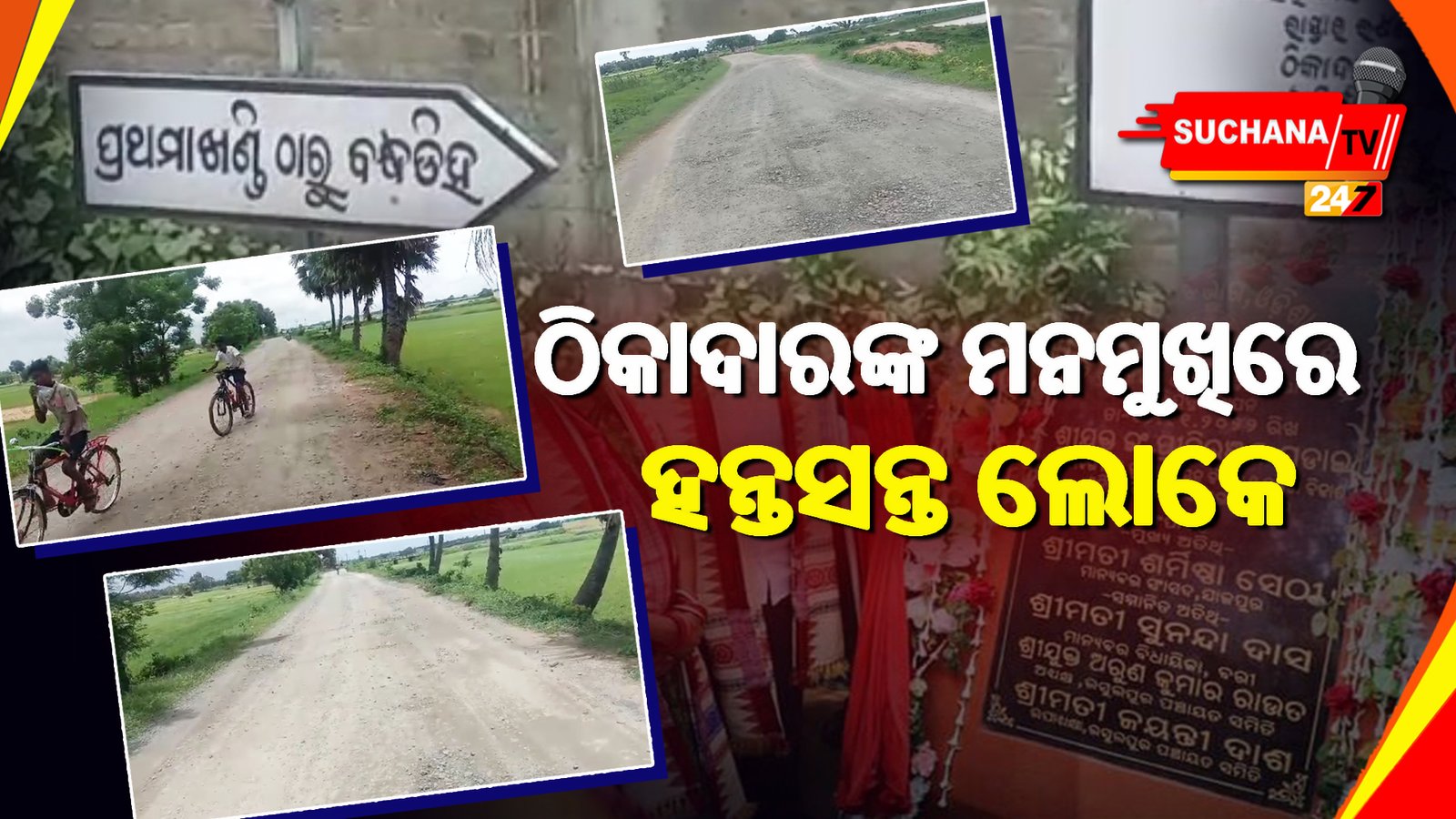 рмкрнНрм░рмерморм╛рмЦрмгрнНрмбрм┐ – рммрмирнНрмзрмбрм┐рм╣ рм░рм╛рм╕рнНрмдрм╛ рмХрм╛рморм░рнЗ рморм╣рм╛ рмШрнЛрмЯрм╛рм▓рм╛, рмарм┐рмХрм╛рмжрм╛рм░ рмжрнЗрмЦрм╛рмЙрмЫрмирнНрмдрм┐ рмирм╛рм▓рм┐рмЖрмЦрм┐