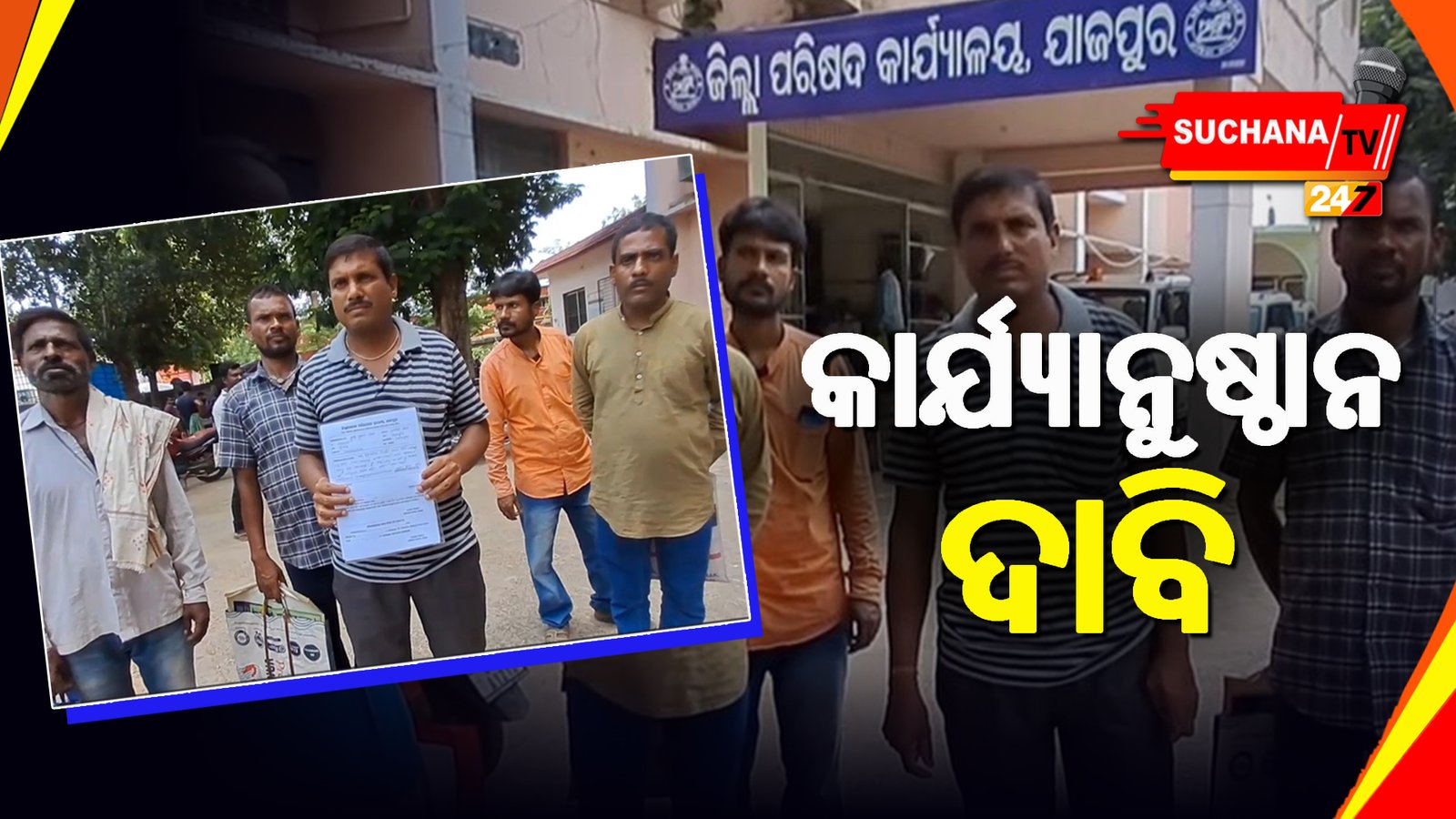 ଯାଜପୁର: ବେଆଇନ୍ ପୋଖରୀ ଖନନକୁ ବିରୋଧ, ଦୋଷୀଙ୍କ ବିରୋଧରେ ଆକ୍ସନ କେବେ ?