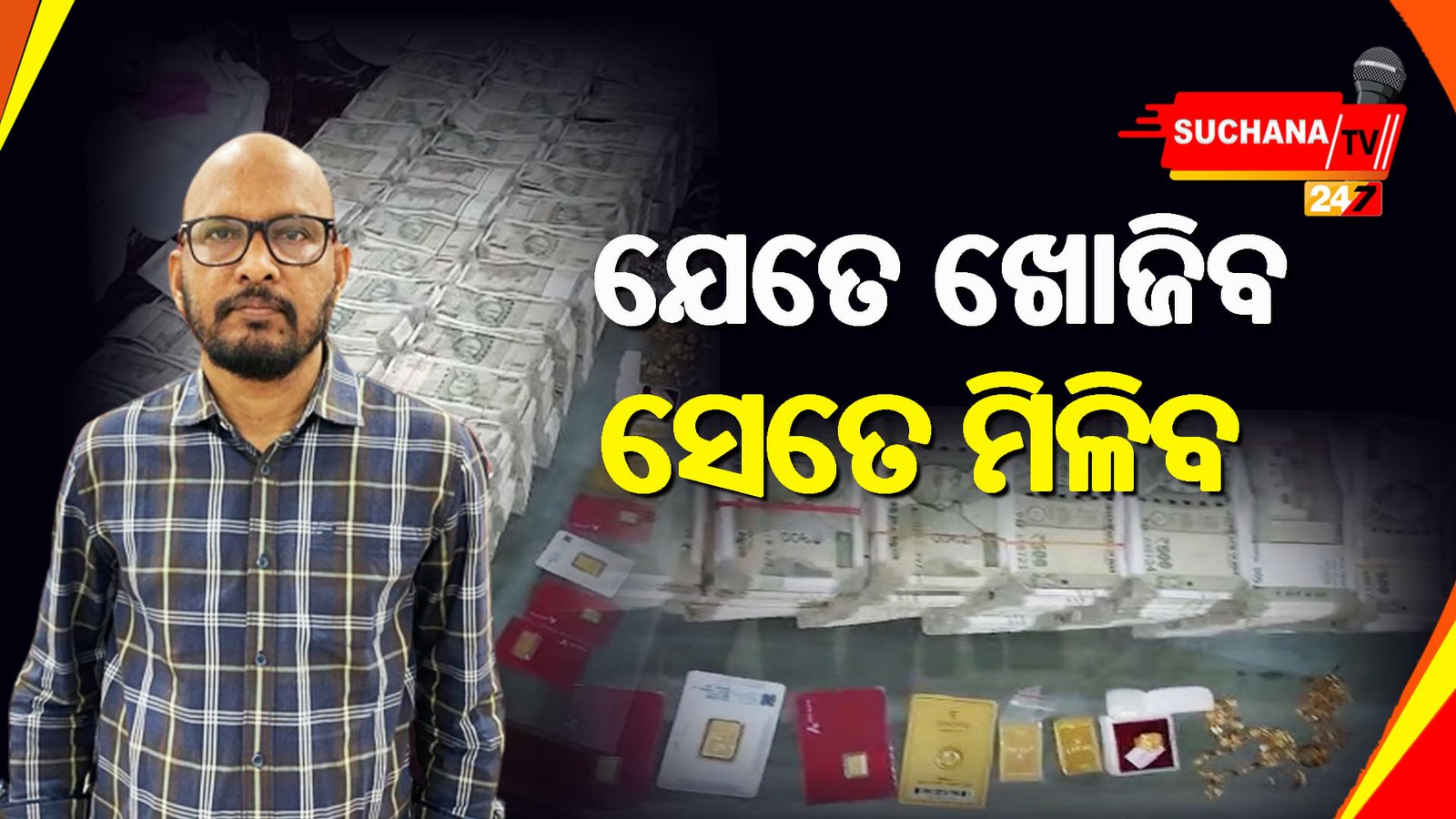 ସରିଲା ରିମାଣ୍ଡ, ଜେଲ୍ ଗଲେ ନବରଙ୍ଗପୁରର ପୂର୍ବତନ ଅତିରିକ୍ତ ଉପ ଜିଲ୍ଲାପାଳ ପ୍ରଶାନ୍ତ