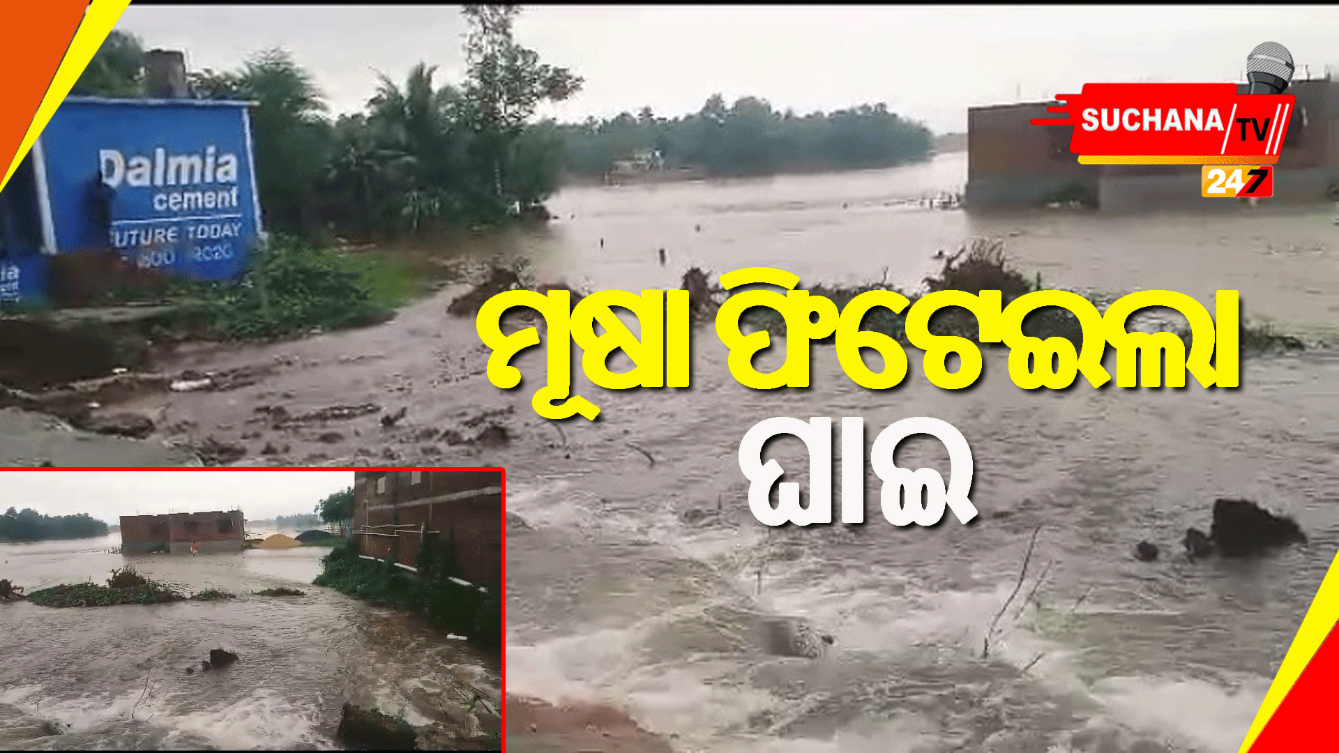 ମାଛଗାଁ କେନାଲରେ ଦୁଇଟି ଘାଇ, ଜଗତସିଂହପୁର-କଟକ ରାସ୍ତା ଜଳମଗ୍ନ
