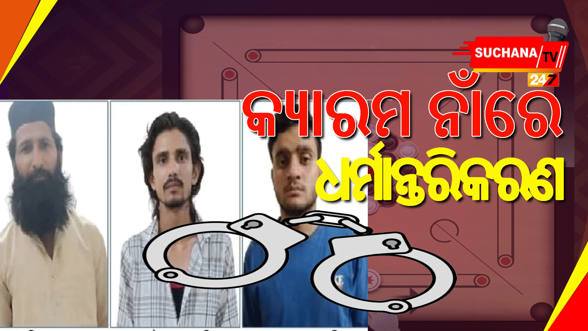 ପାକିସ୍ତାନରୁ ଅପରେସନ, ଭାରତରେ ଚାଲିଛି ଧର୍ମାନ୍ତରିକରଣ