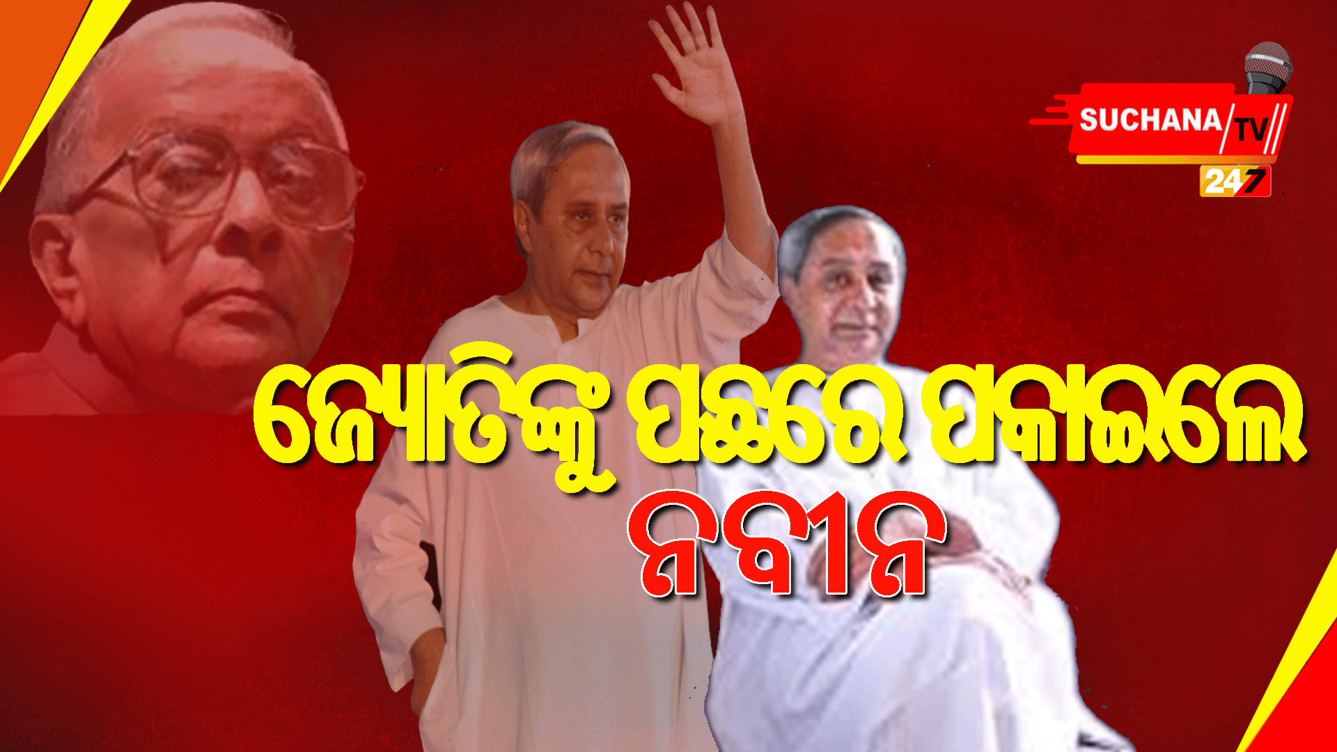 ଦେଶର ଦ୍ୱିତୀୟ ଲମ୍ବା ଅବଧିର ମୁଖ୍ୟମନ୍ତ୍ରୀ ହେଲେ