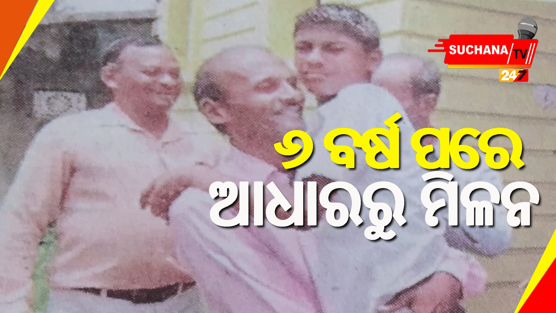 ଆଧାର କାର୍ଡ଼ ଏକାଠି କଲା ବାପାପୁଅଙ୍କୁ