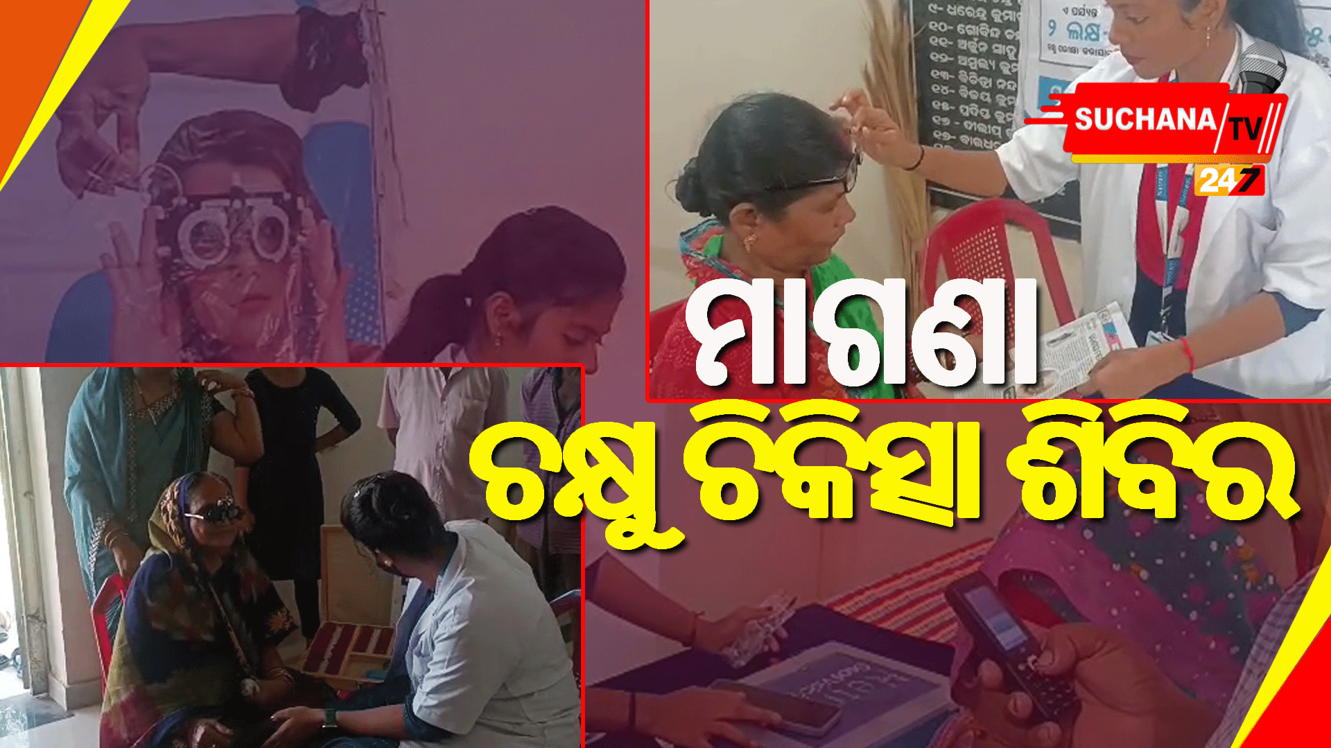 ଗାଡକଣରେ କେୟାର ନେତ୍ରମ ସଂସ୍ଥା ପକ୍ଷରୁ ମାଗଣା ମିଳୁଛି ଚିକିତ୍ସା
