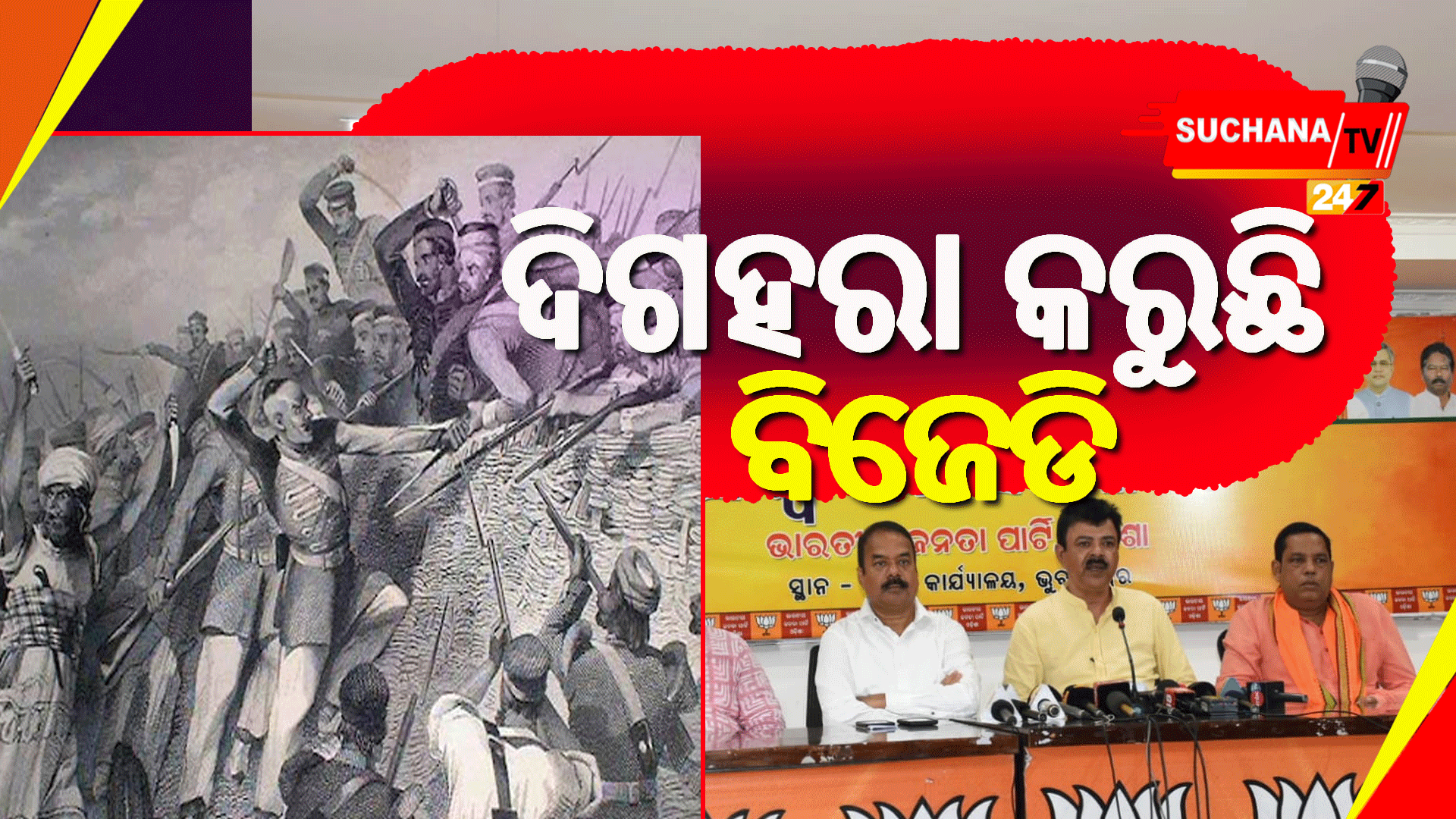 ପାଇକ ବିଦ୍ରୋହ ସ୍ମାରକୀ ବିଜେଡି ପାଇଁ ଦିଗହରା