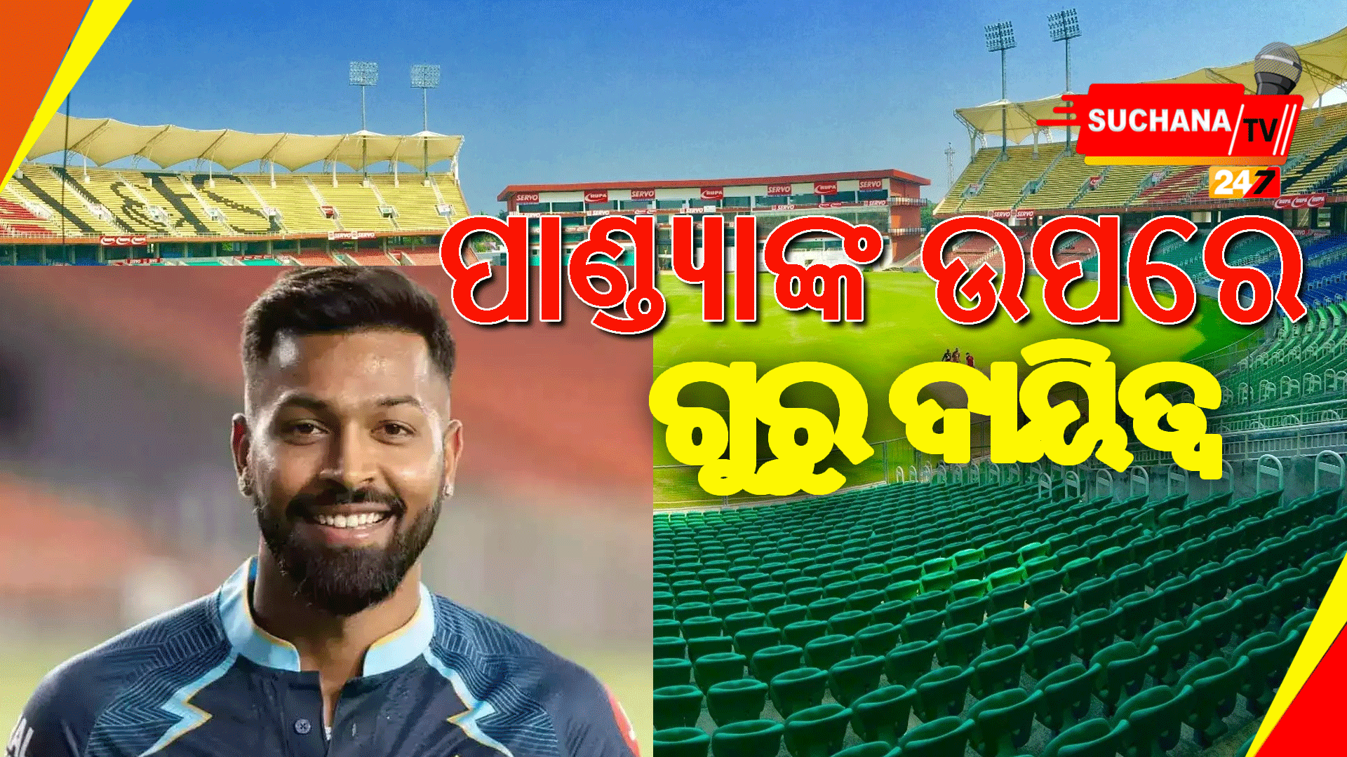 ୱେଷ୍ଟଇଣ୍ଡିଜ ଟି-୨୦ ସିରିଜରେ ପାଣ୍ଡ୍ୟା କ୍ୟାପ୍ଟେନ