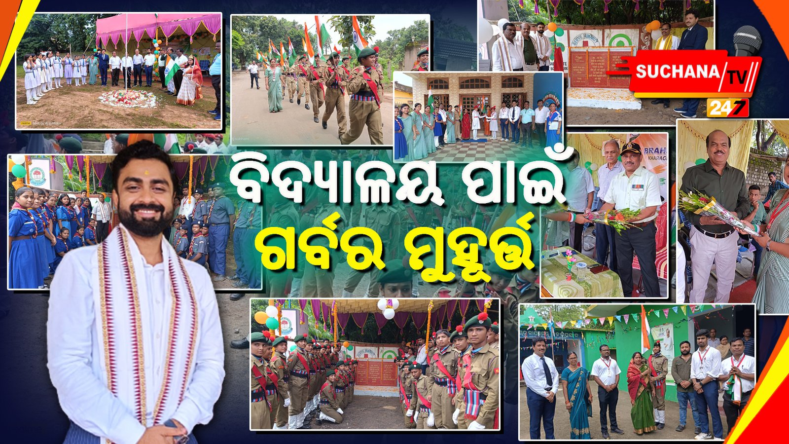 ଗୌରବର ଆଉ ଏକ ଫର୍ଦ୍ଦ ଯୋଡିଲା ବ୍ରାହ୍ମଣୀ ପବ୍ଲିକ ସ୍କୁଲ