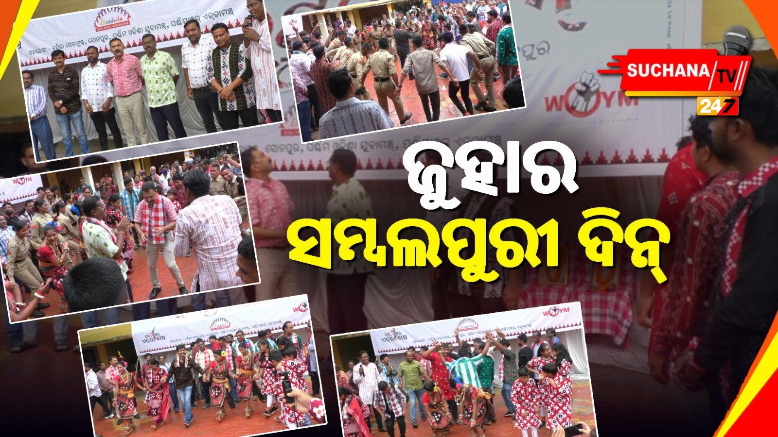 ପଶ୍ଚିମ ଓଡ଼ିଶାରେ ଧୂମଧାମରେ ପାଳନ ହେଉଛି ସମ୍ବଲପୁରି ଦିନ୍