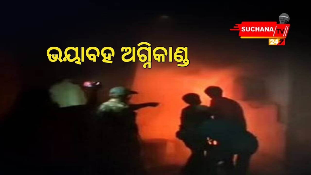 ପ୍ରସୂତି ବିଭାଗରେ ଅଗ୍ନିକାଣ୍ଡ,ଯିଏ ଯେଉଁଆଡେ ପାଇଲେ ନବଜାତକୁ ଧରି ଦୌଡ଼ିଲେ