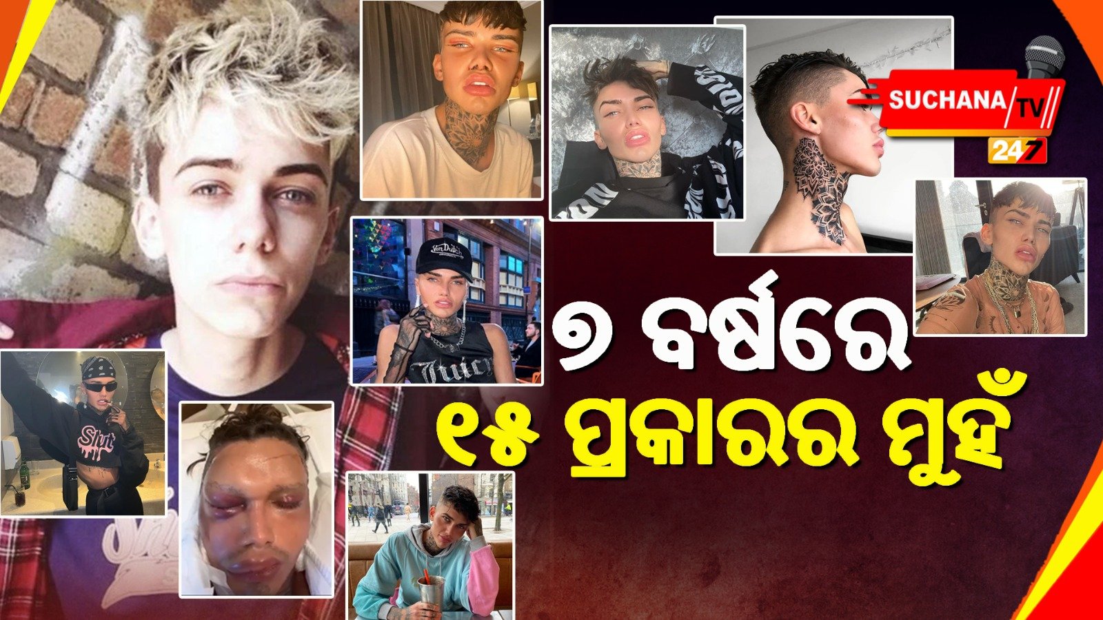 ଗୋଟିଏ ପ୍ରକାର ମୁହଁ ବଦଳାଇ ଲୁକ ବଦଳାଉଛନ୍ତି ଯୁବକ